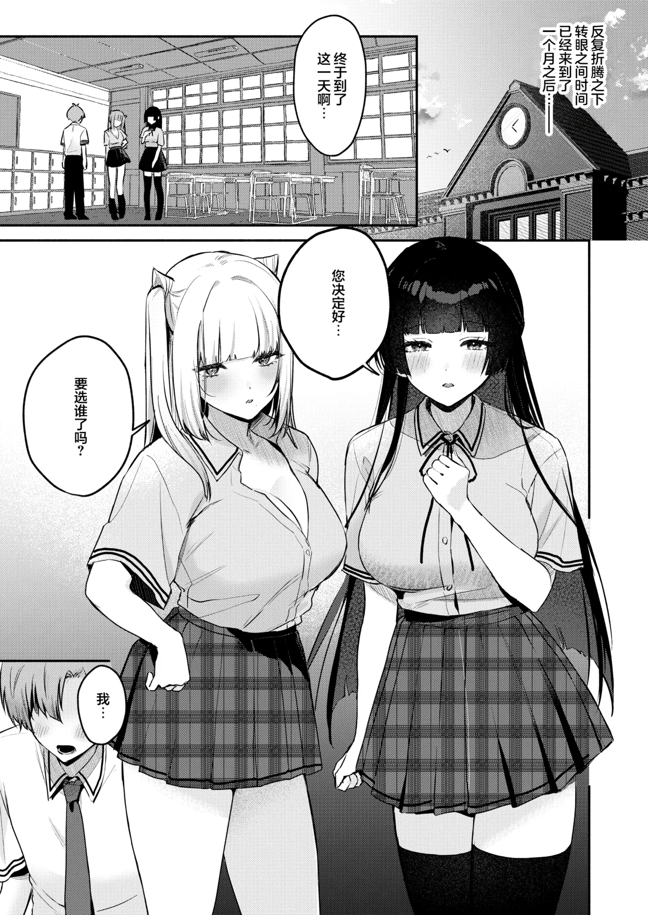 Gal VS Seiso page 54
