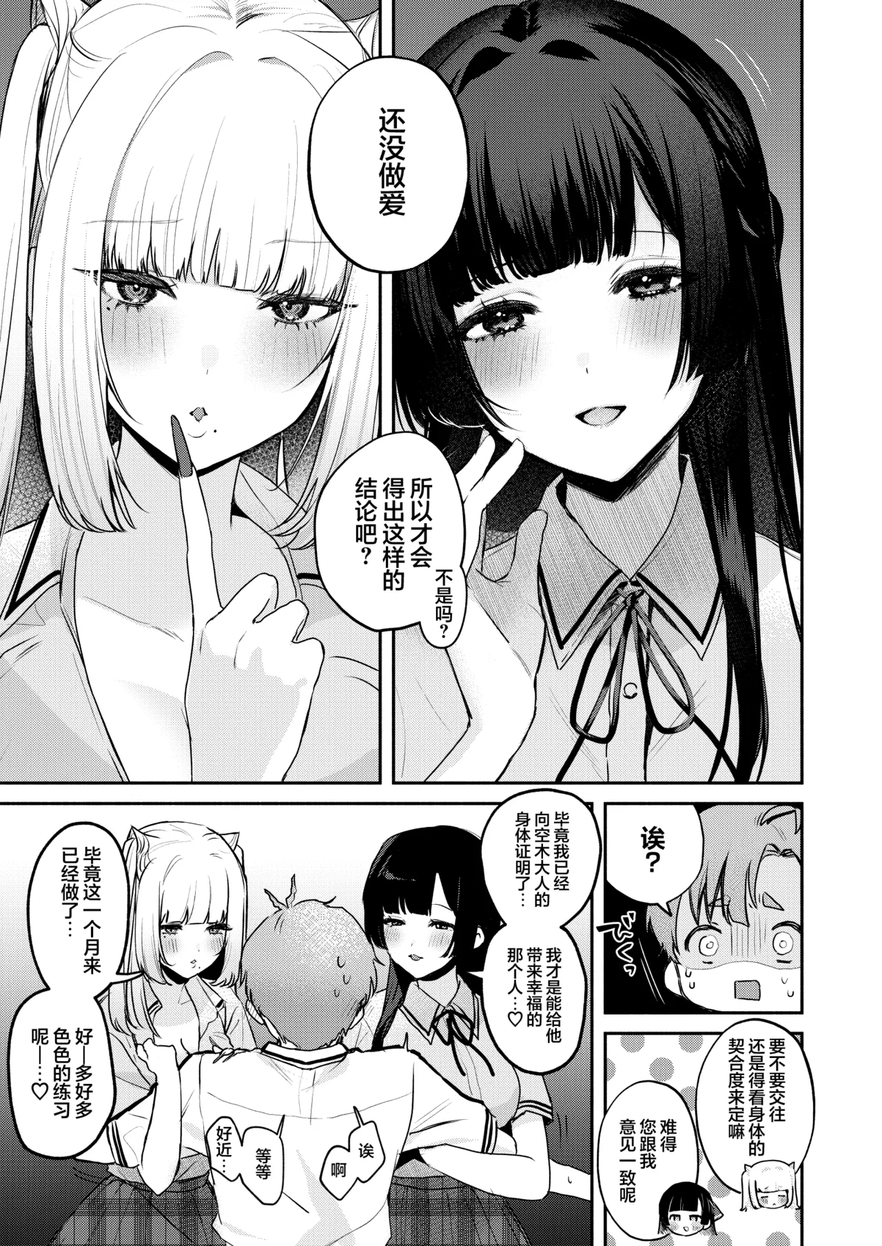 Gal VS Seiso page 56