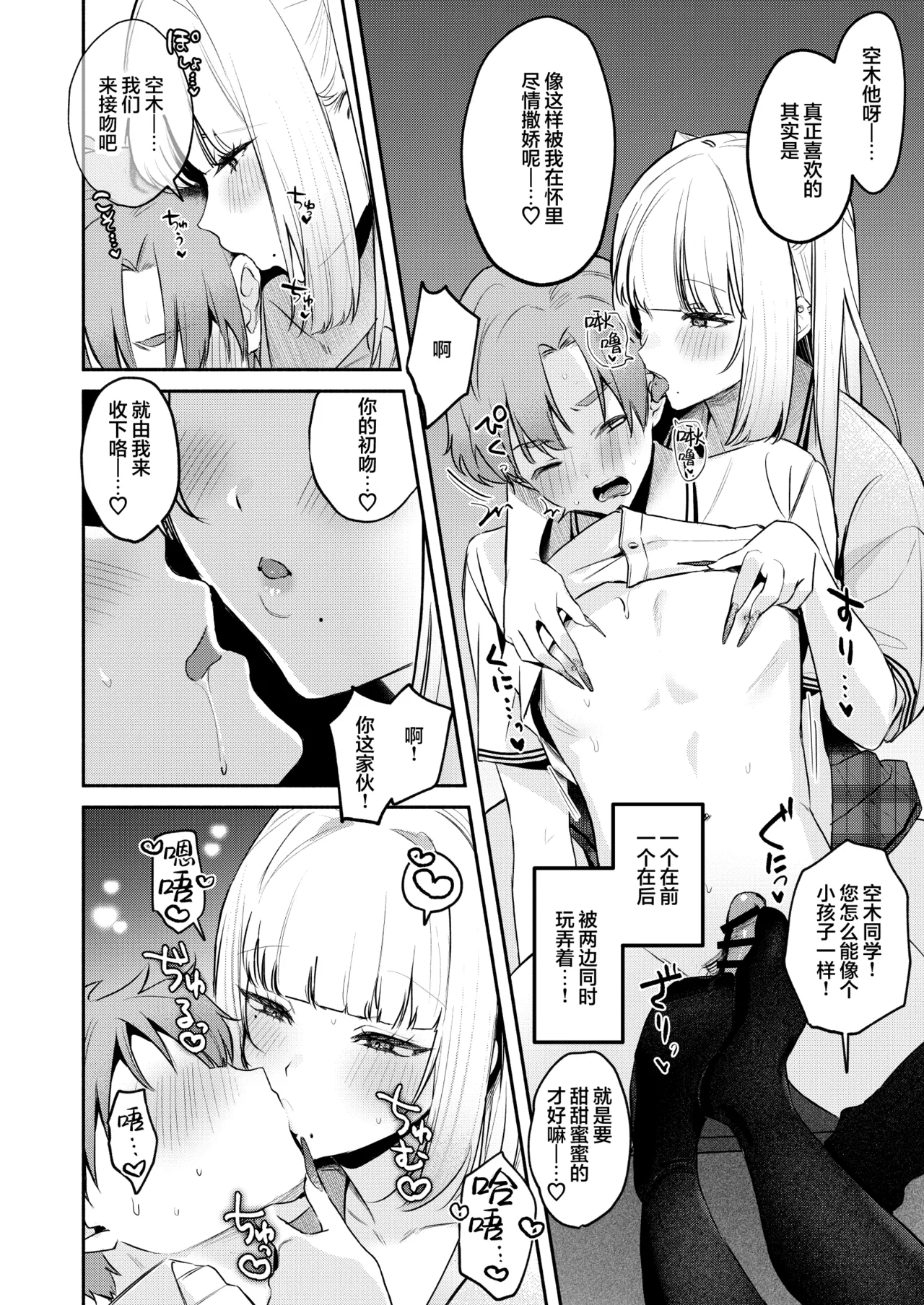 Gal VS Seiso page 59