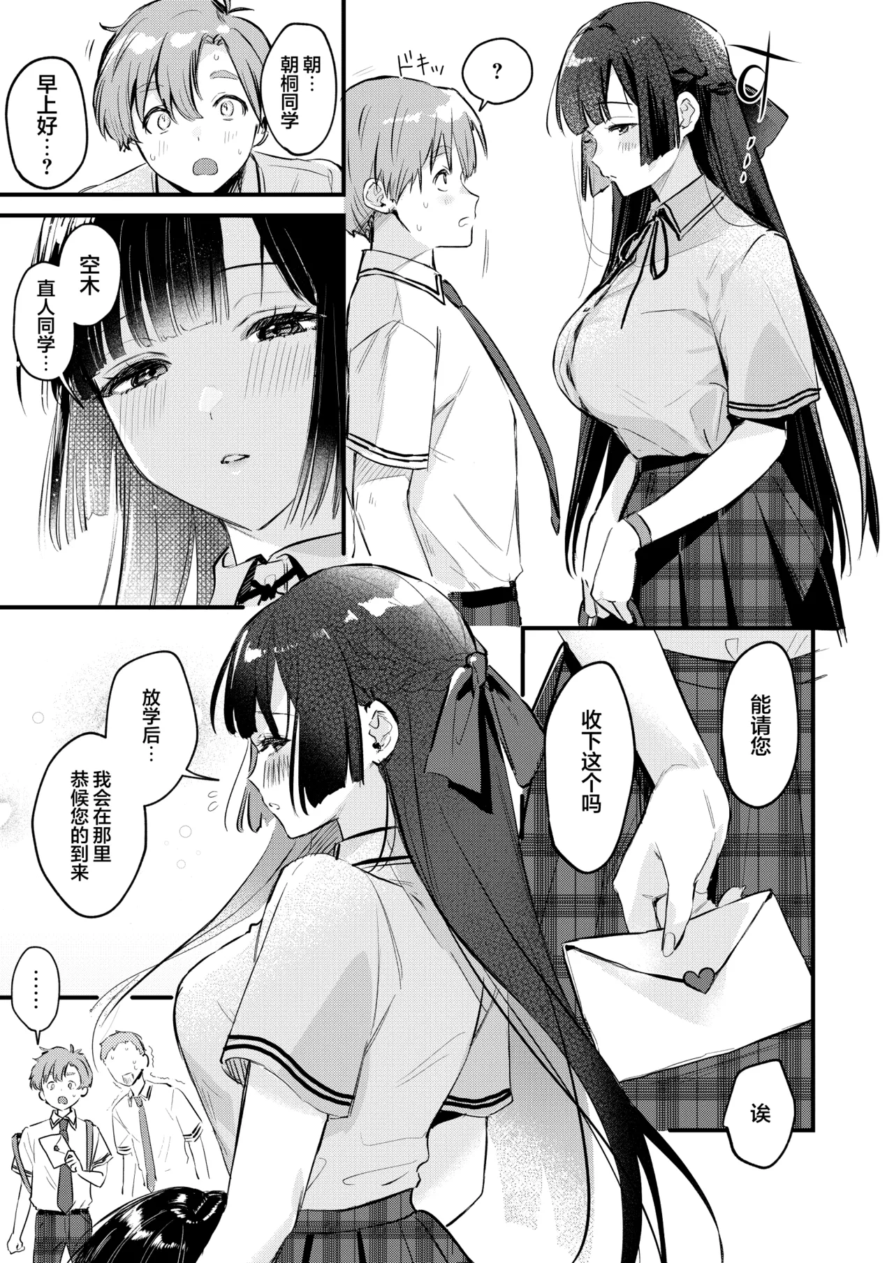 Gal VS Seiso page 6
