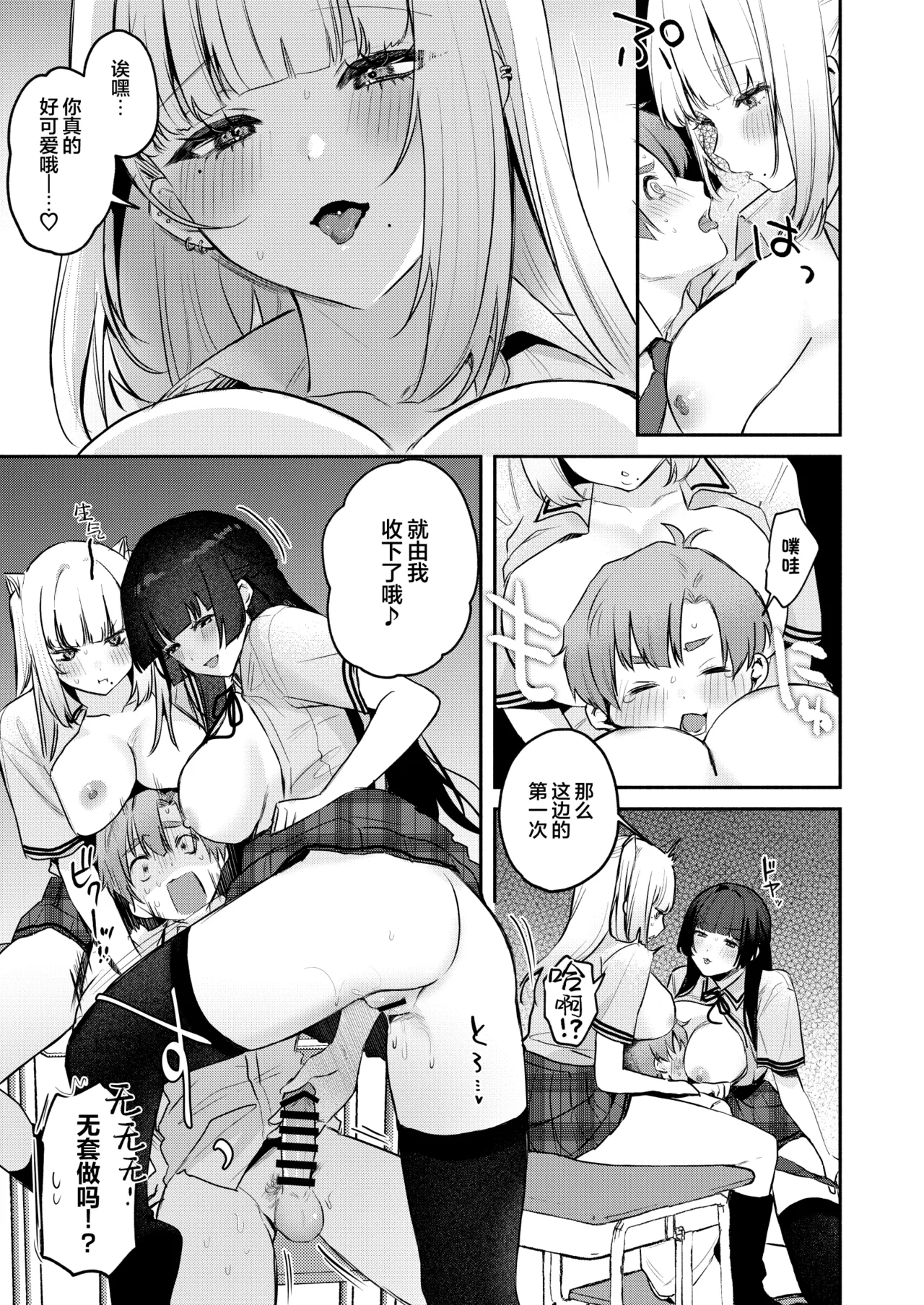 Gal VS Seiso page 60