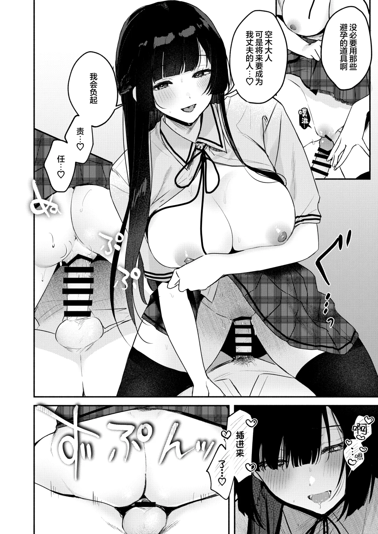 Gal VS Seiso page 61