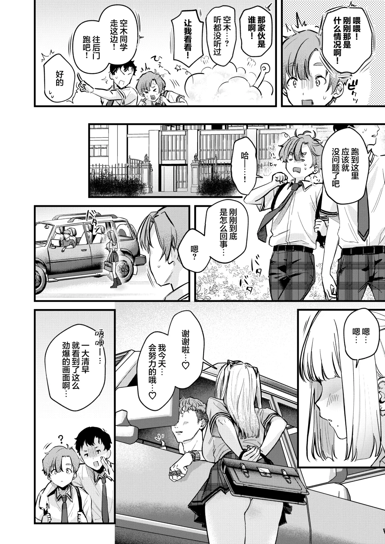 Gal VS Seiso page 7