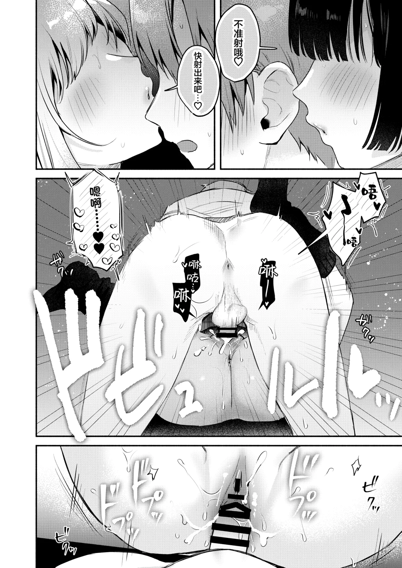 Gal VS Seiso page 71