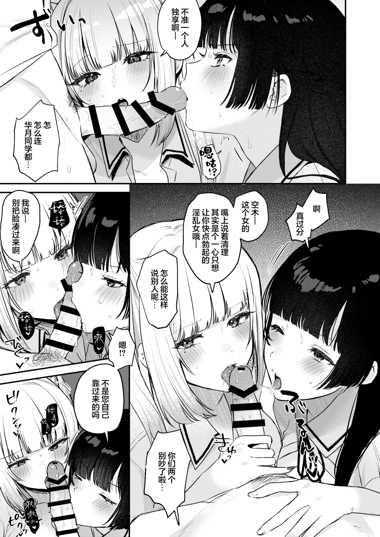 Gal VS Seiso page 74