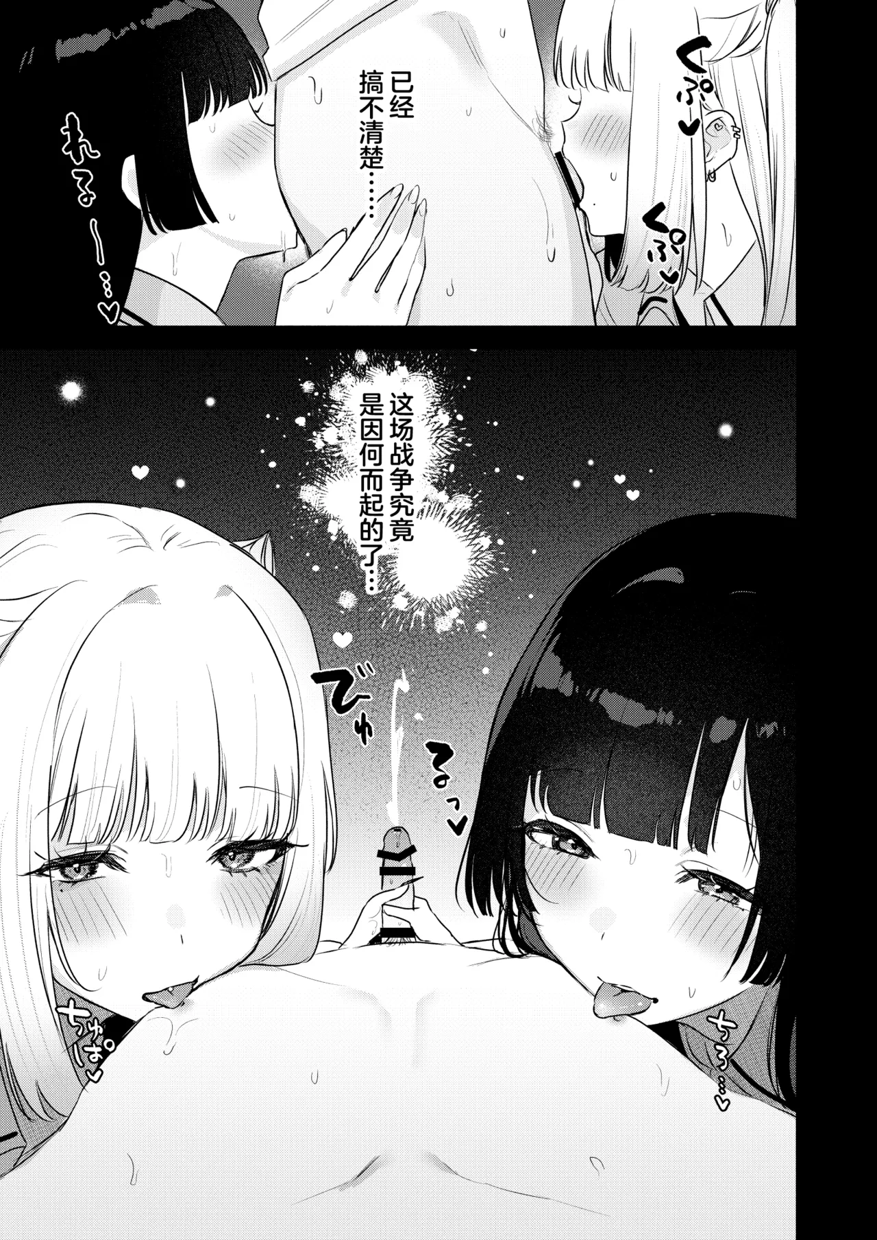 Gal VS Seiso page 78