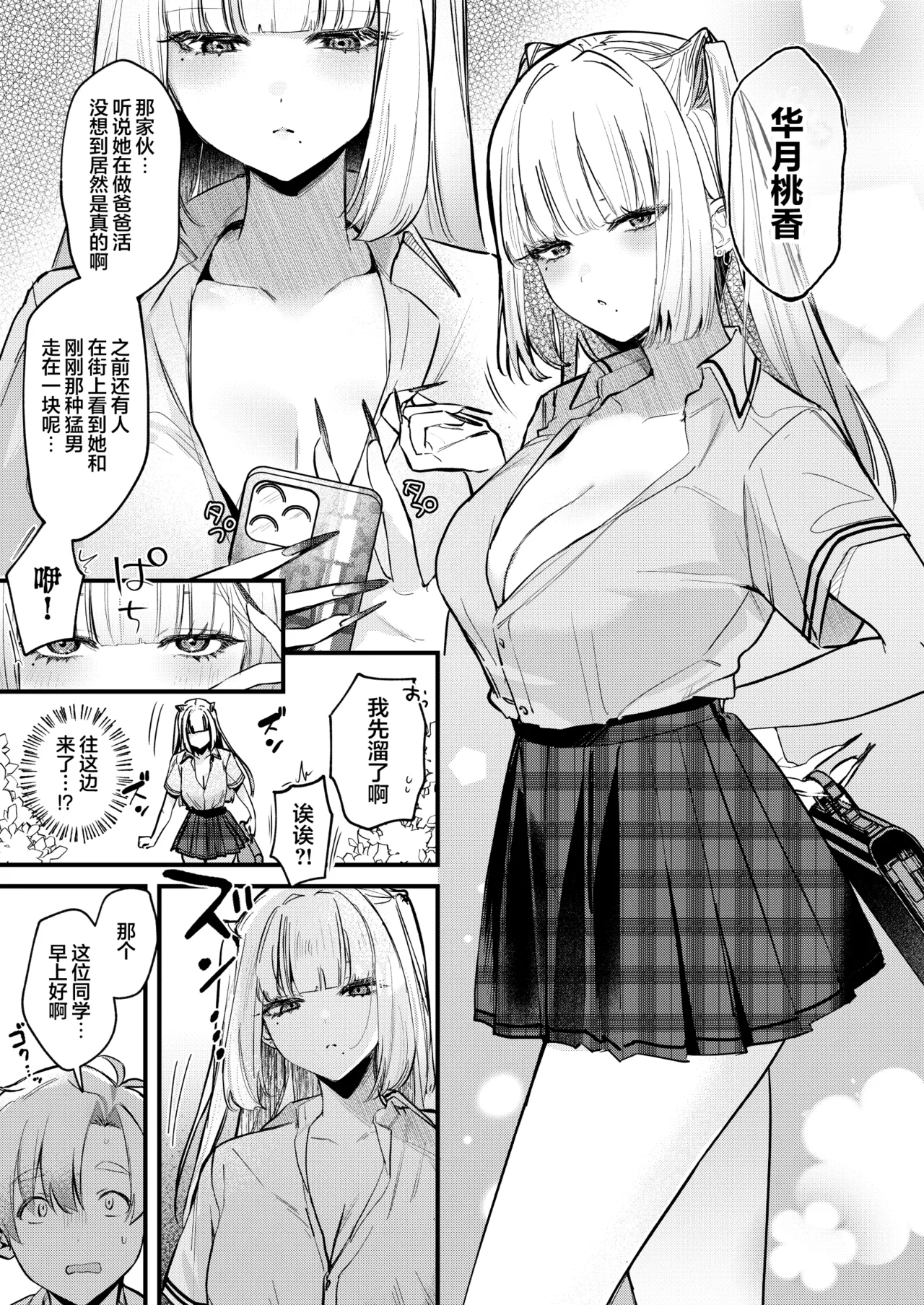 Gal VS Seiso page 8