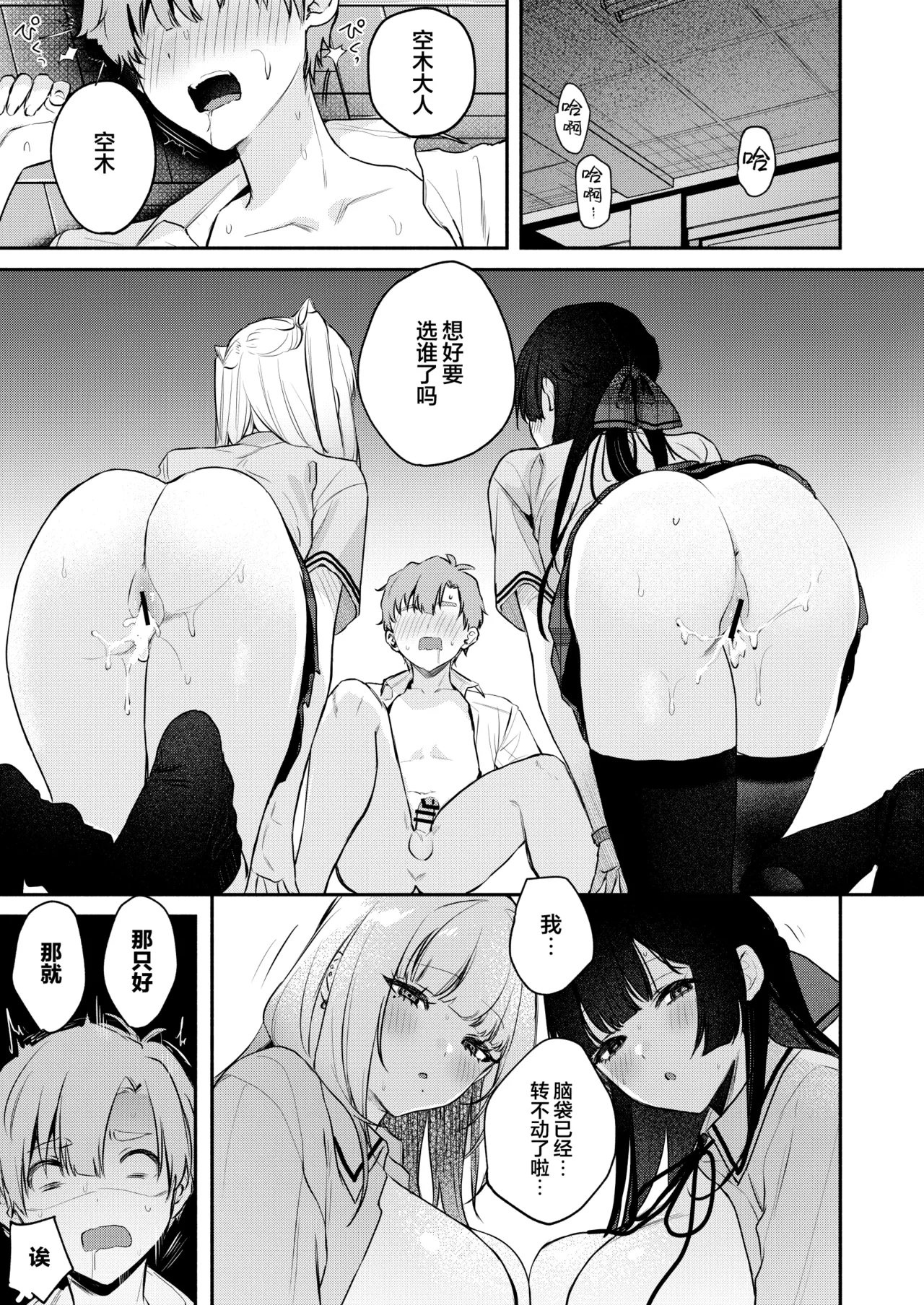 Gal VS Seiso page 82