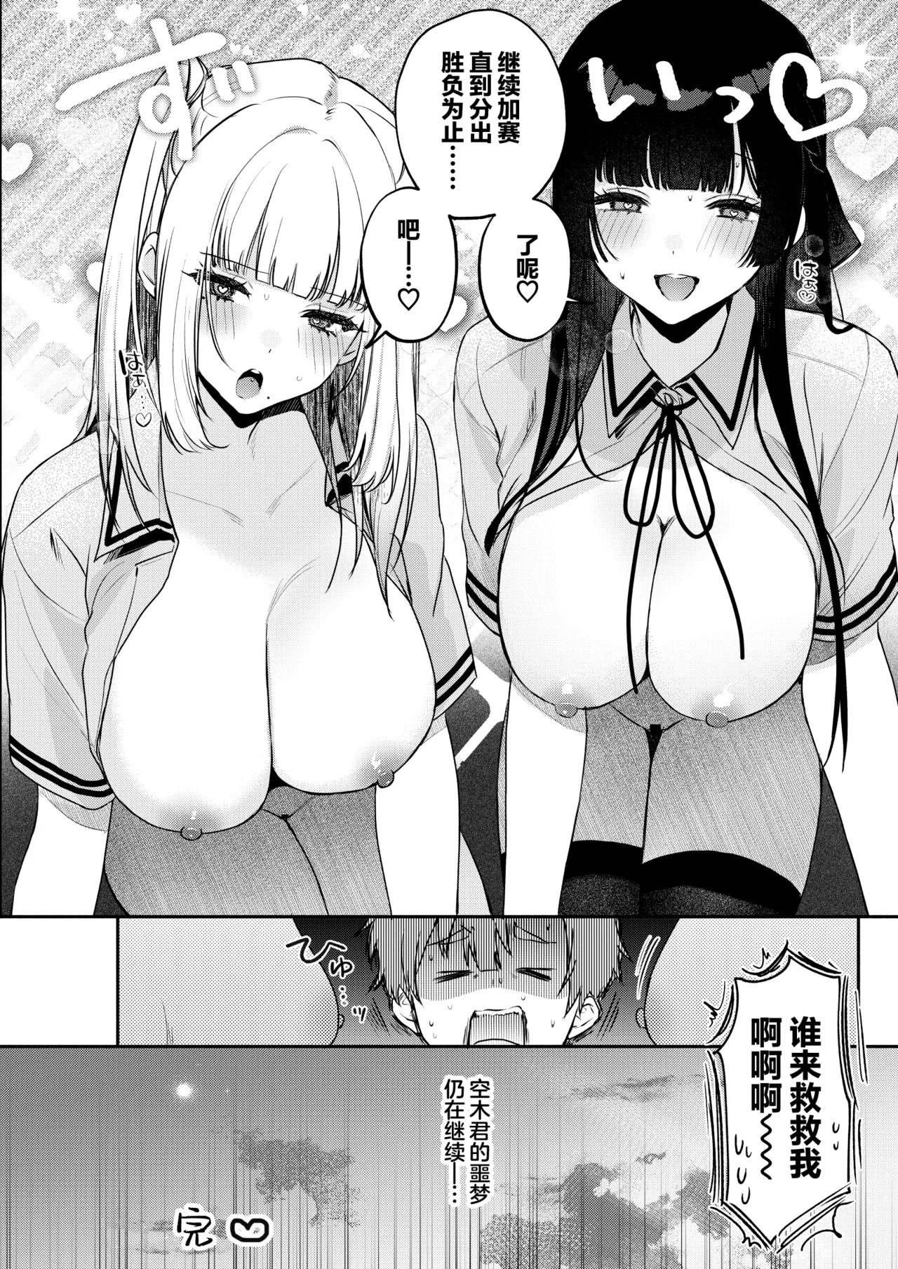 Gal VS Seiso page 83