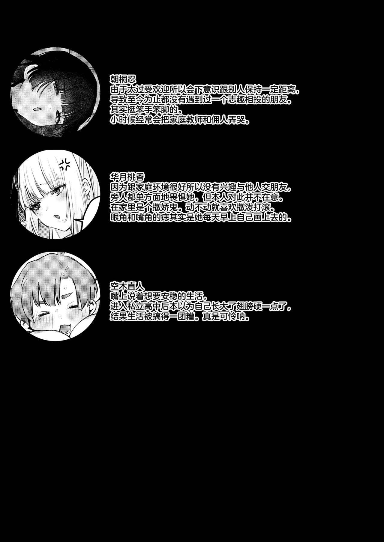 Gal VS Seiso page 84