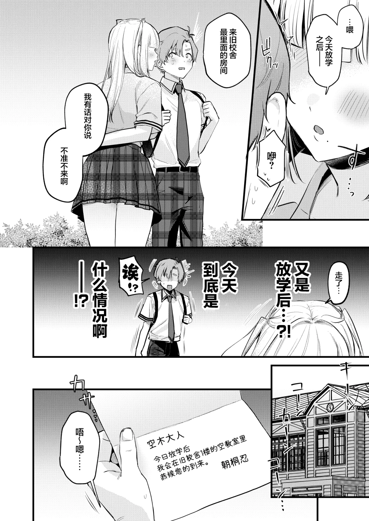 Gal VS Seiso page 9