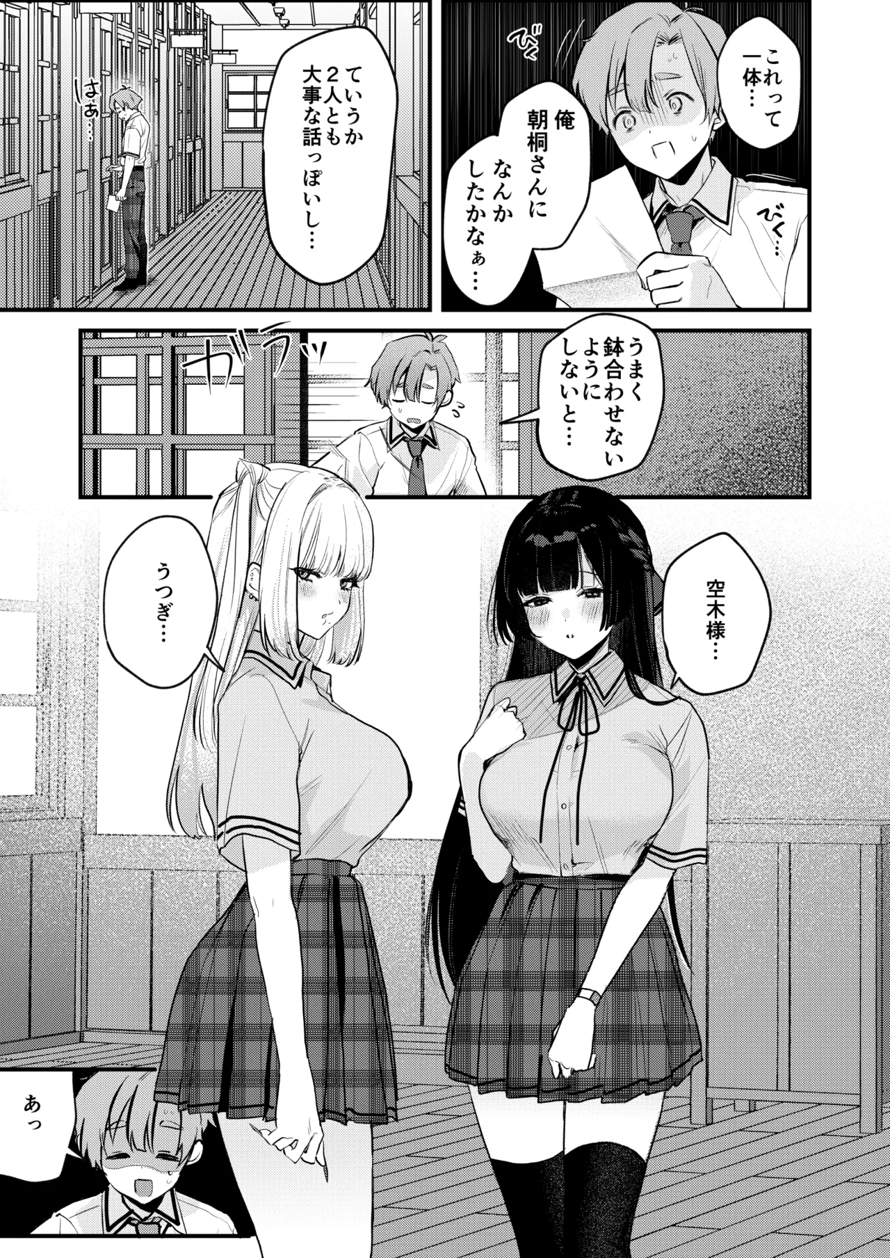Gal VS Seiso page 10