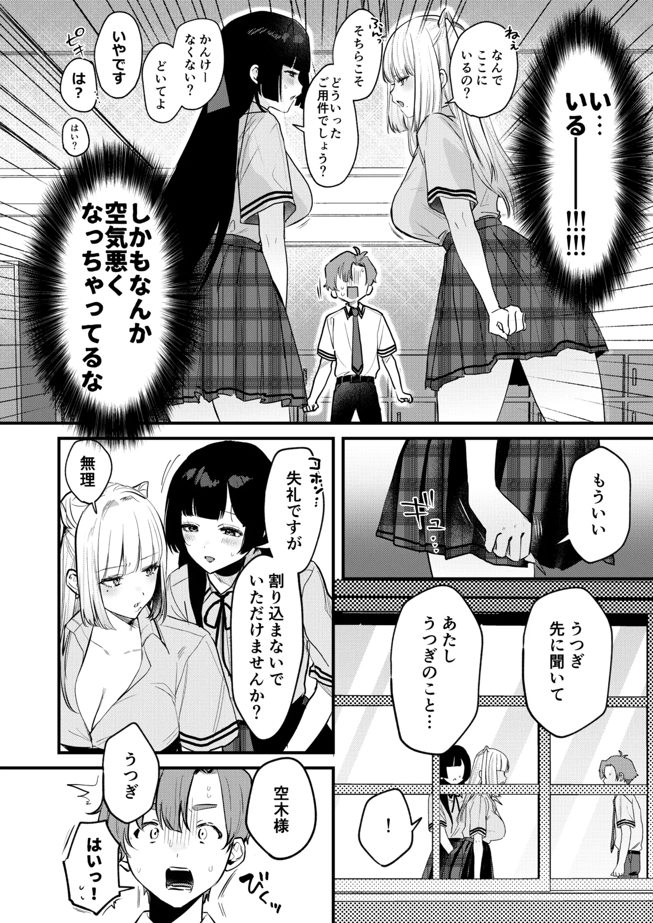 Gal VS Seiso page 11