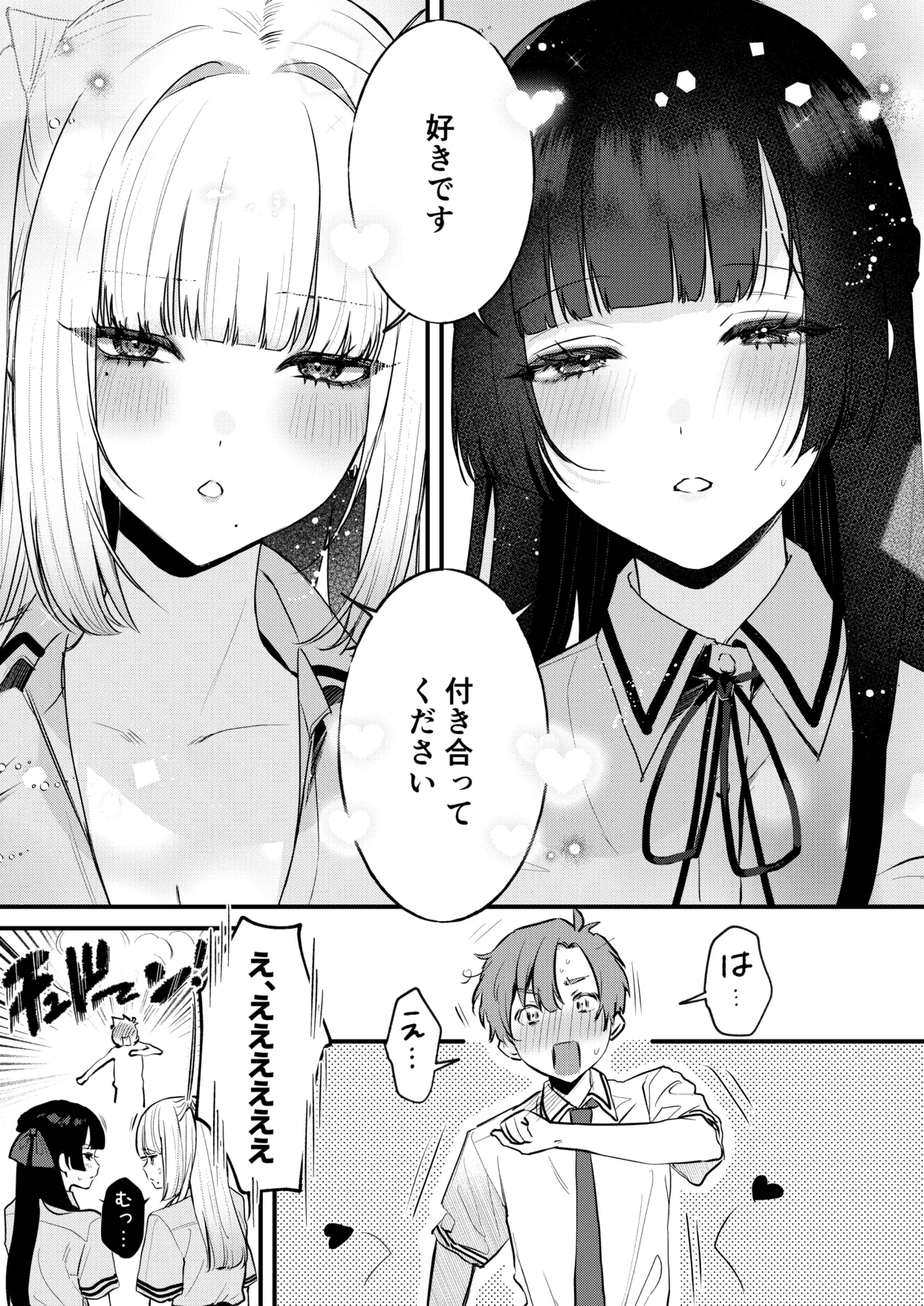 Gal VS Seiso page 12