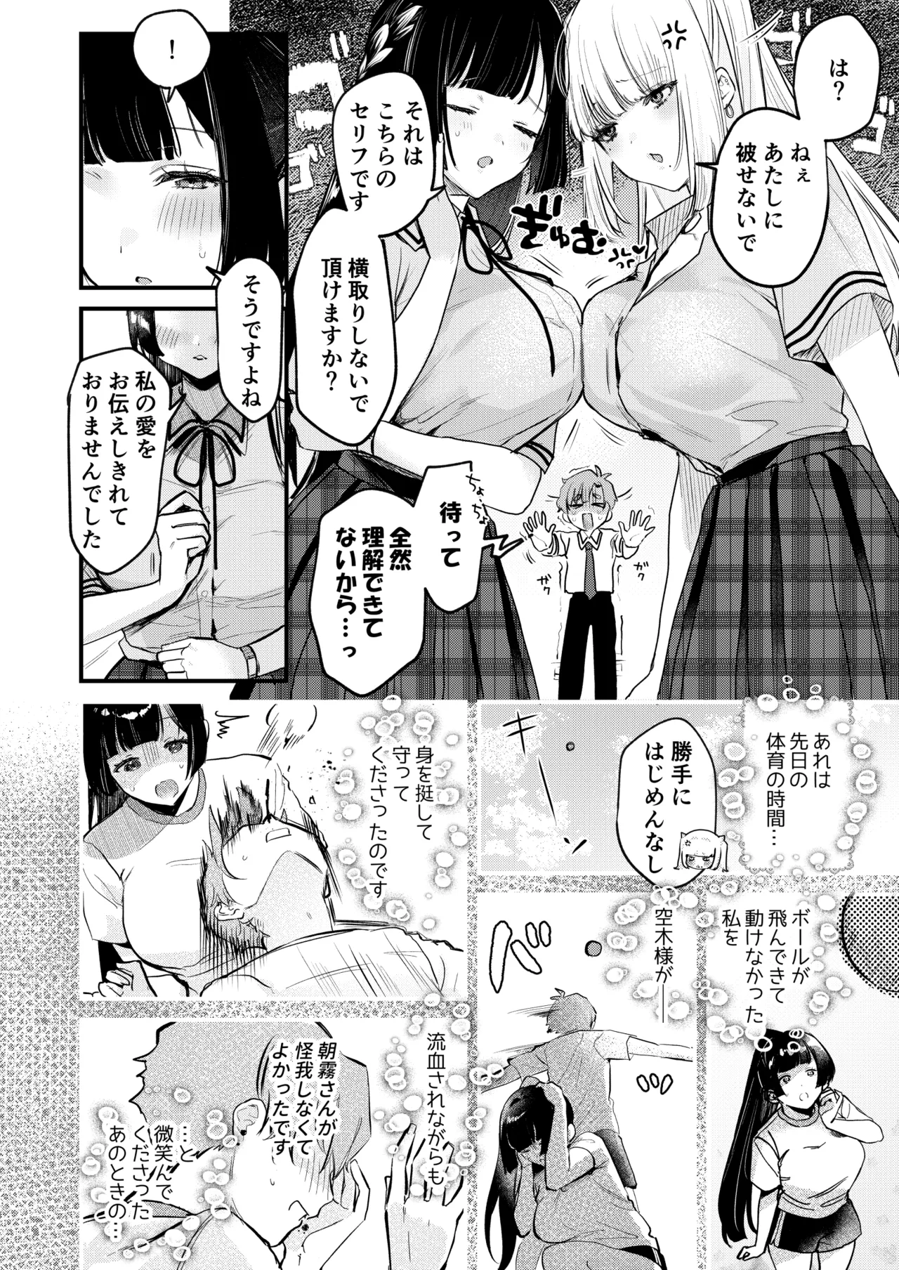 Gal VS Seiso page 13