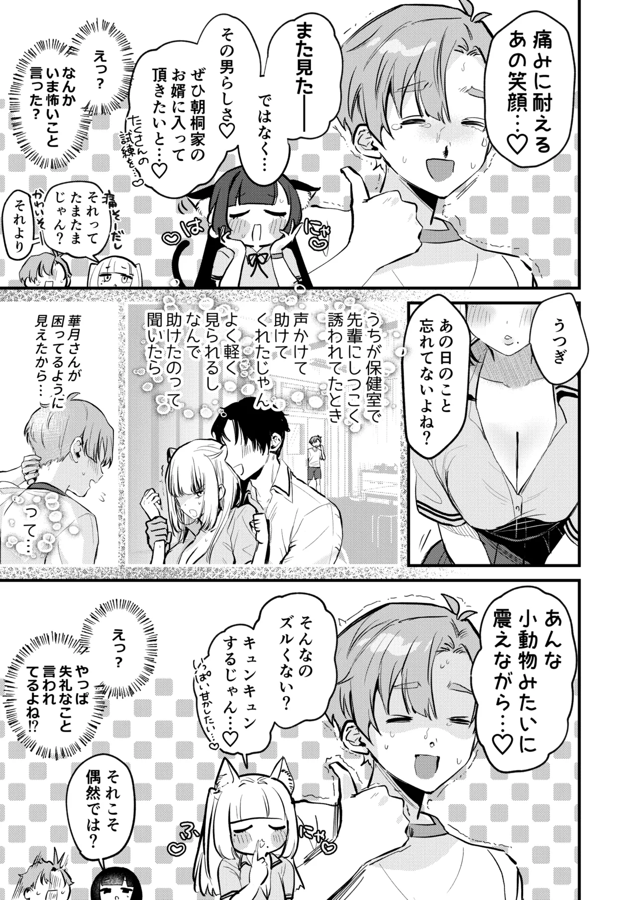Gal VS Seiso page 14
