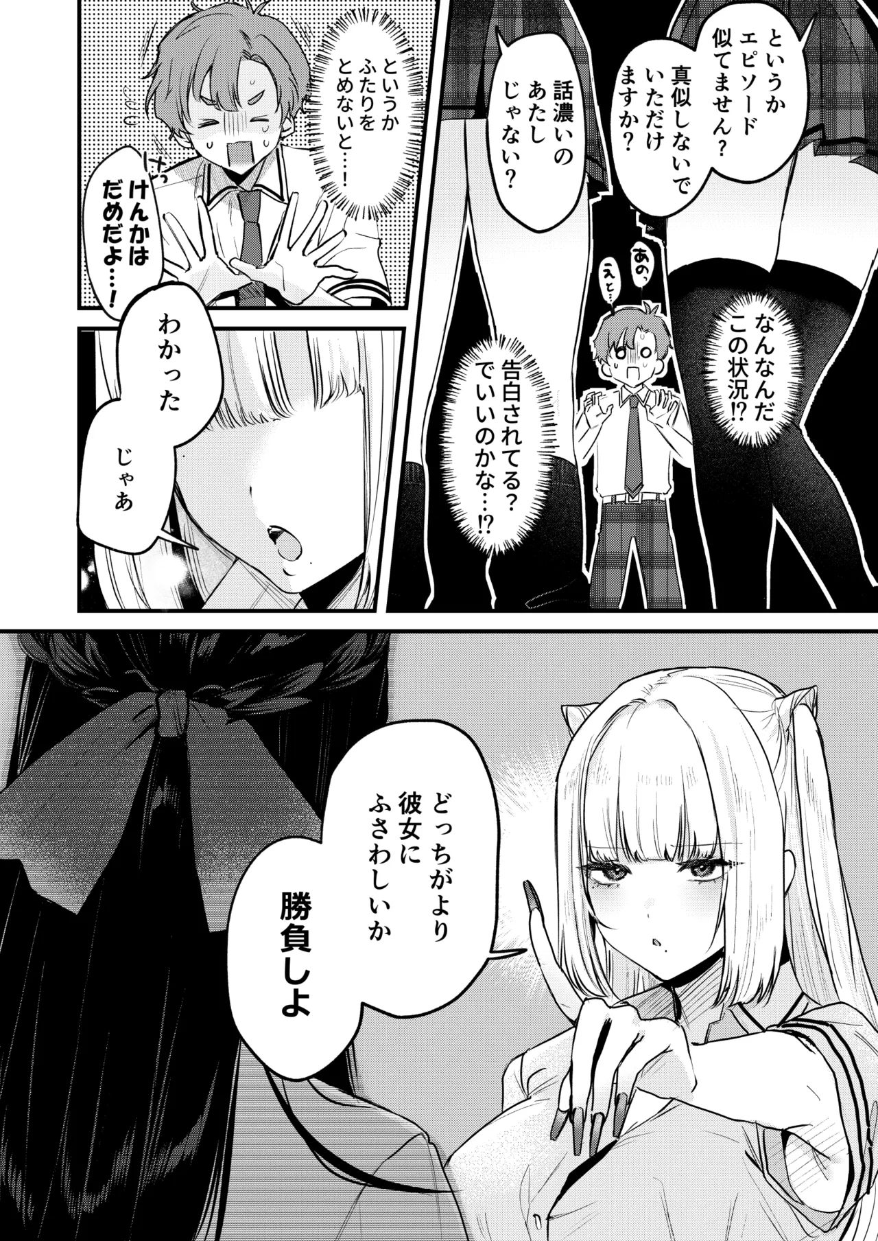 Gal VS Seiso page 15