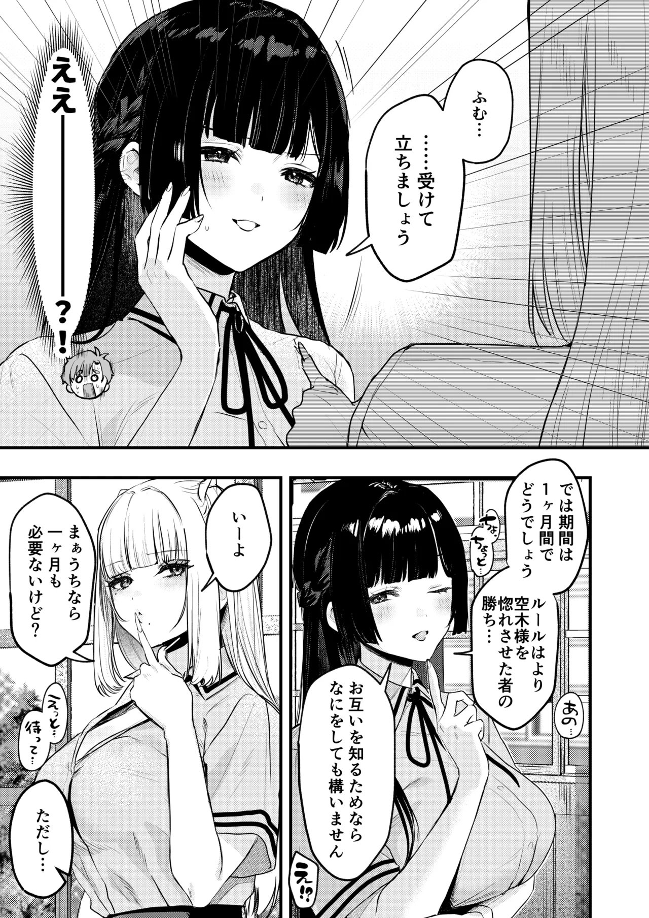 Gal VS Seiso page 16