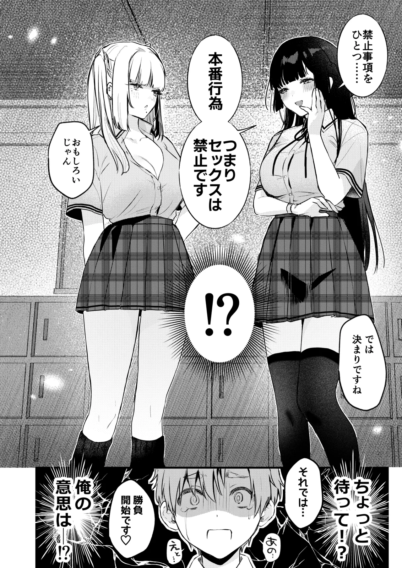 Gal VS Seiso page 17