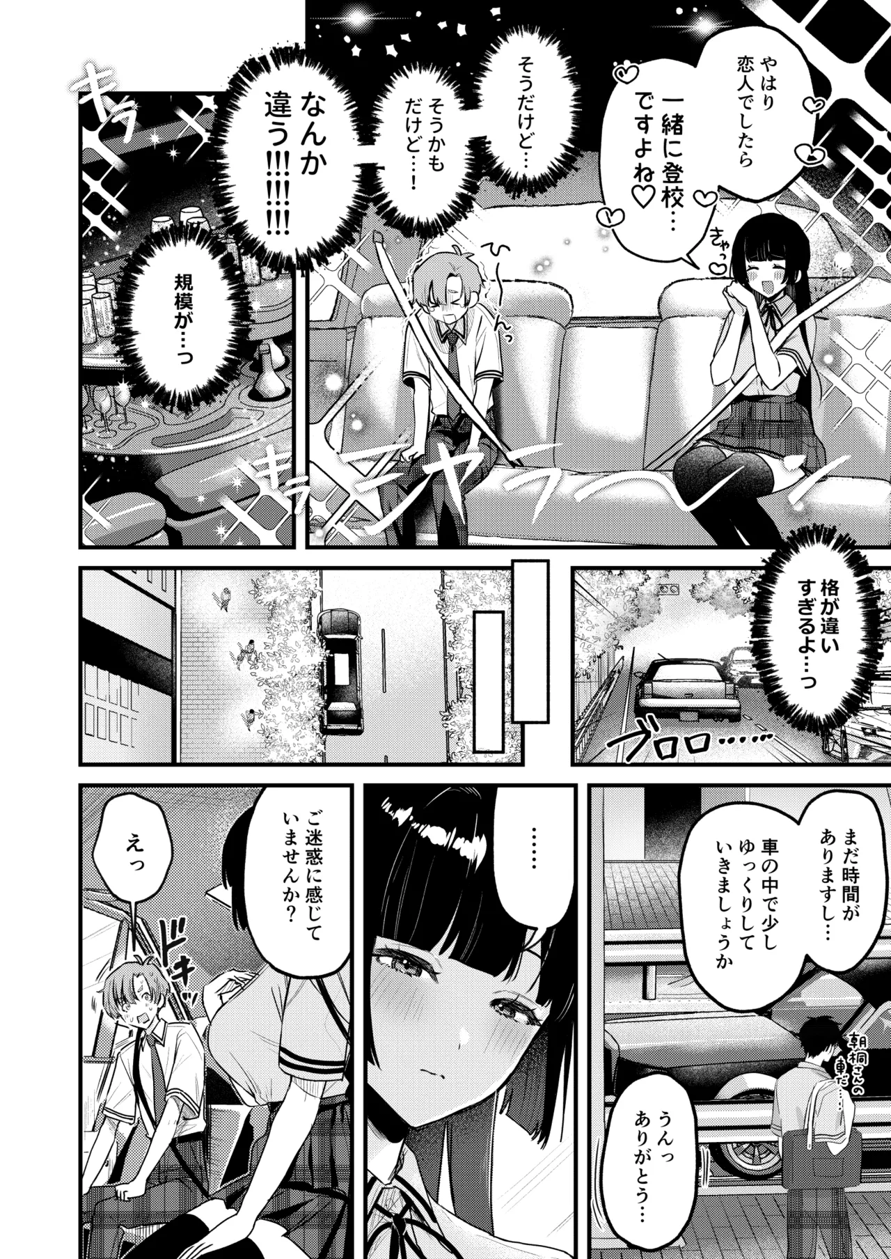 Gal VS Seiso page 19