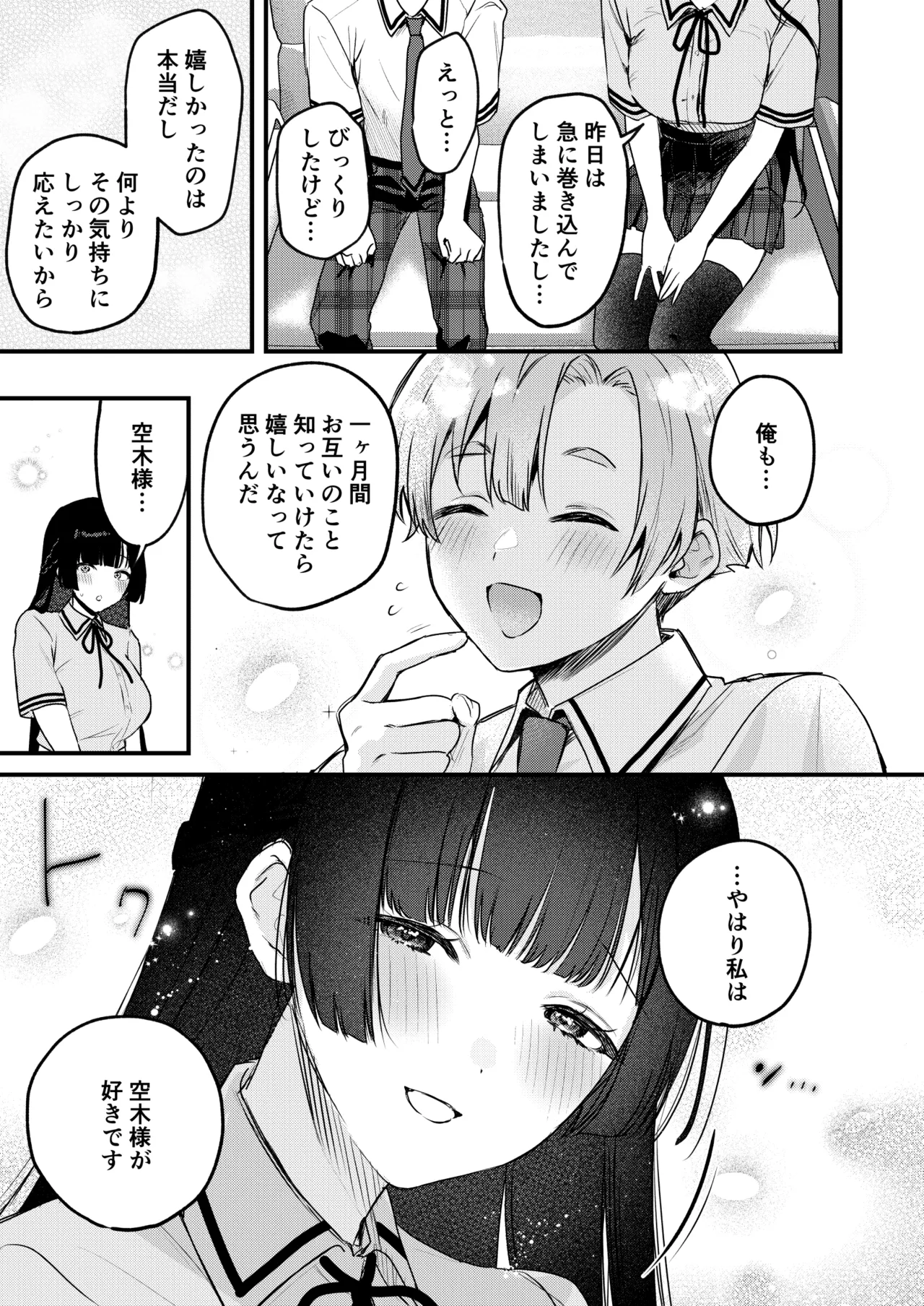Gal VS Seiso page 20
