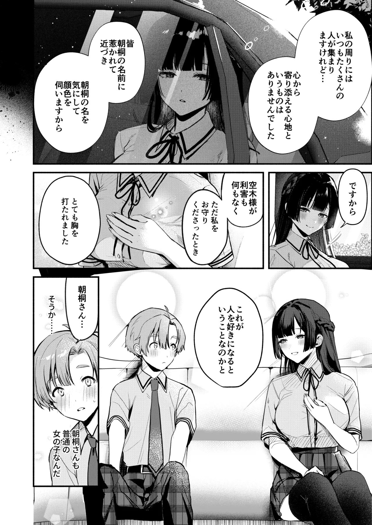 Gal VS Seiso page 21