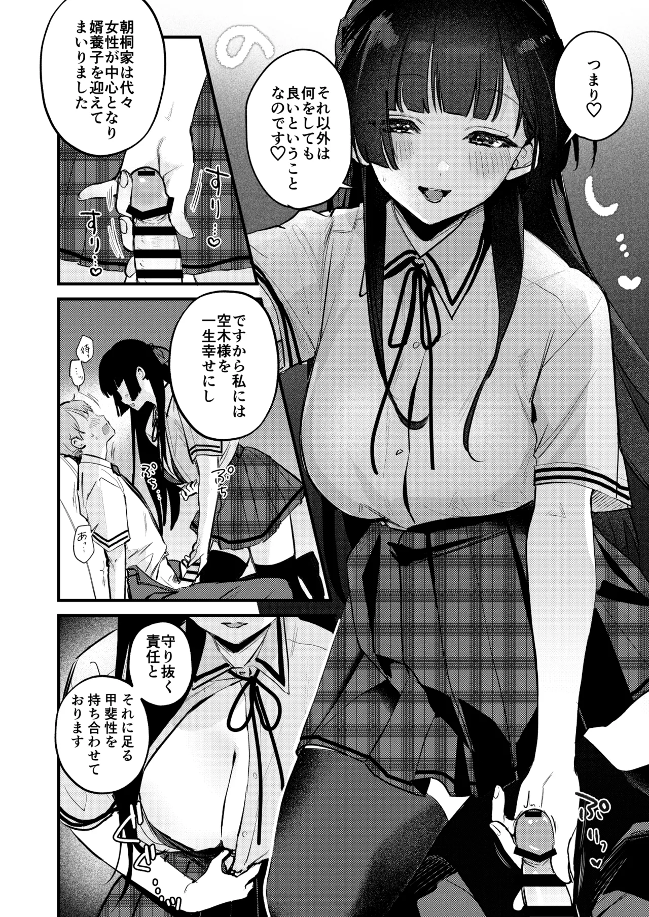 Gal VS Seiso page 23