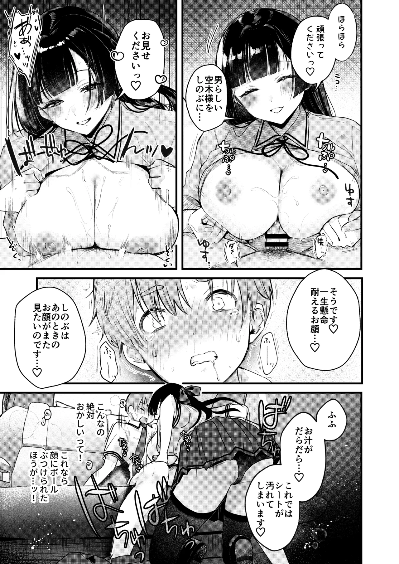 Gal VS Seiso page 26
