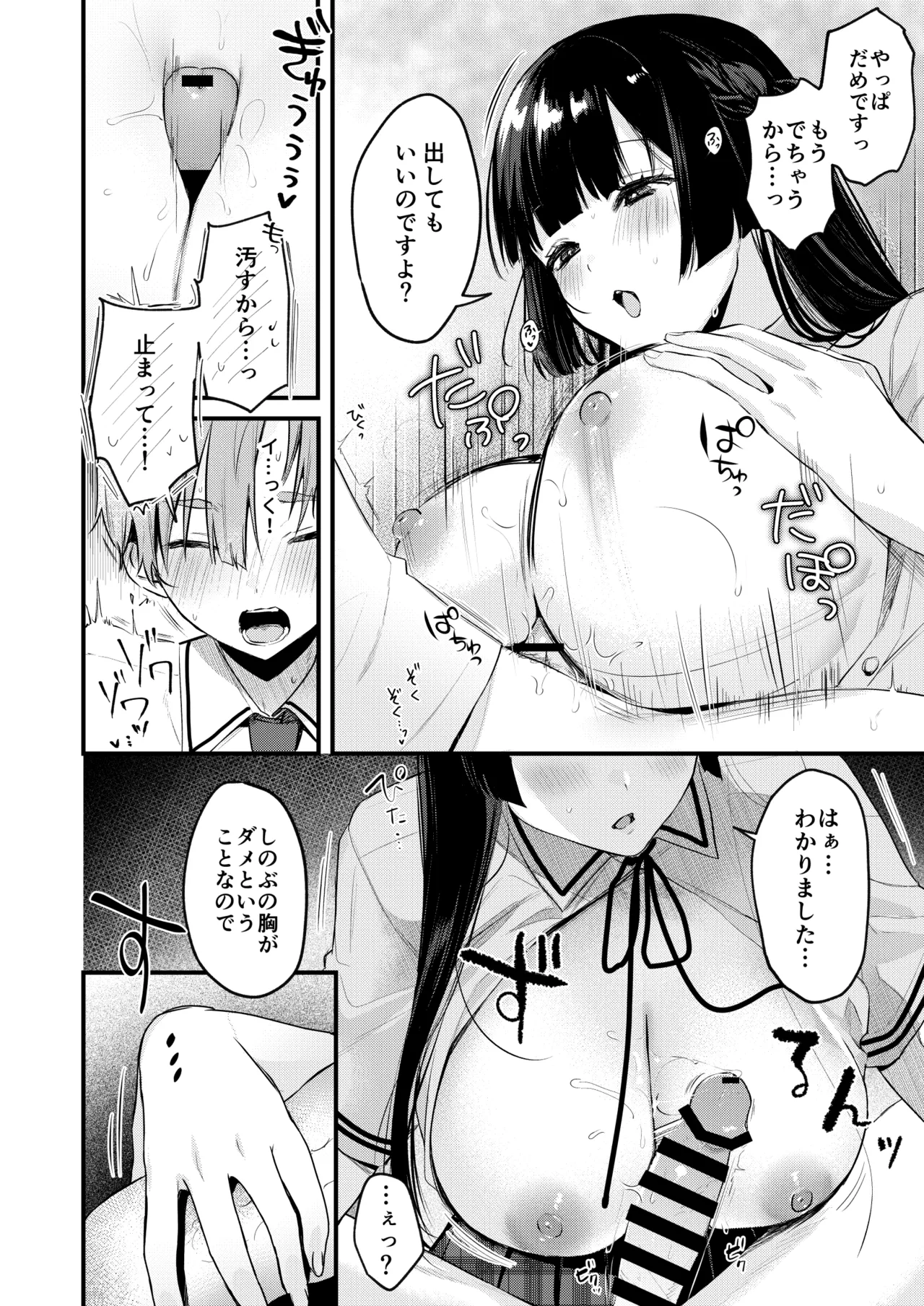 Gal VS Seiso page 27