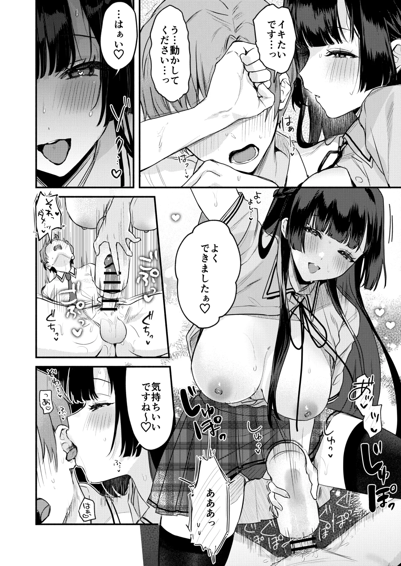 Gal VS Seiso page 31
