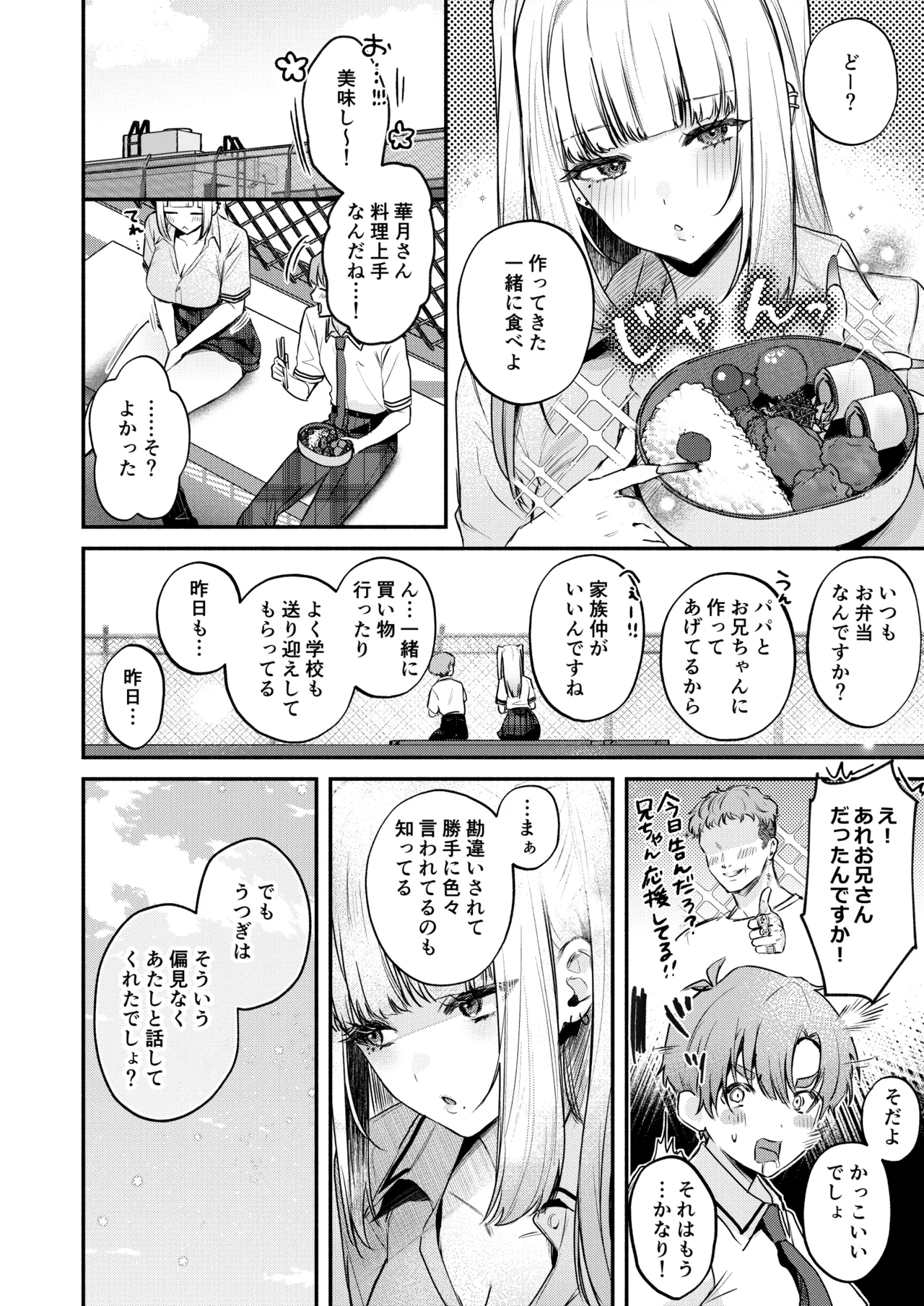 Gal VS Seiso page 35