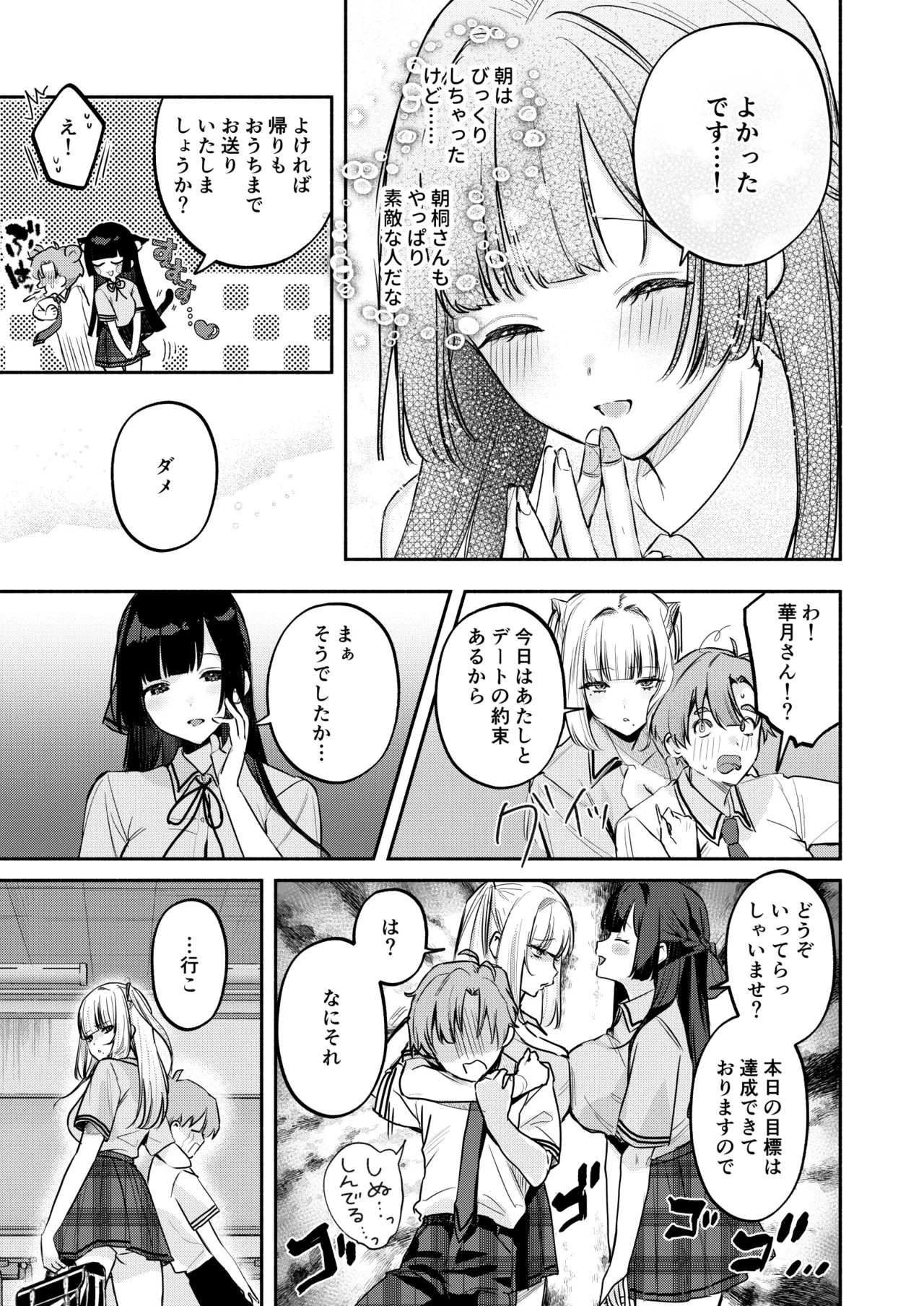 Gal VS Seiso page 38