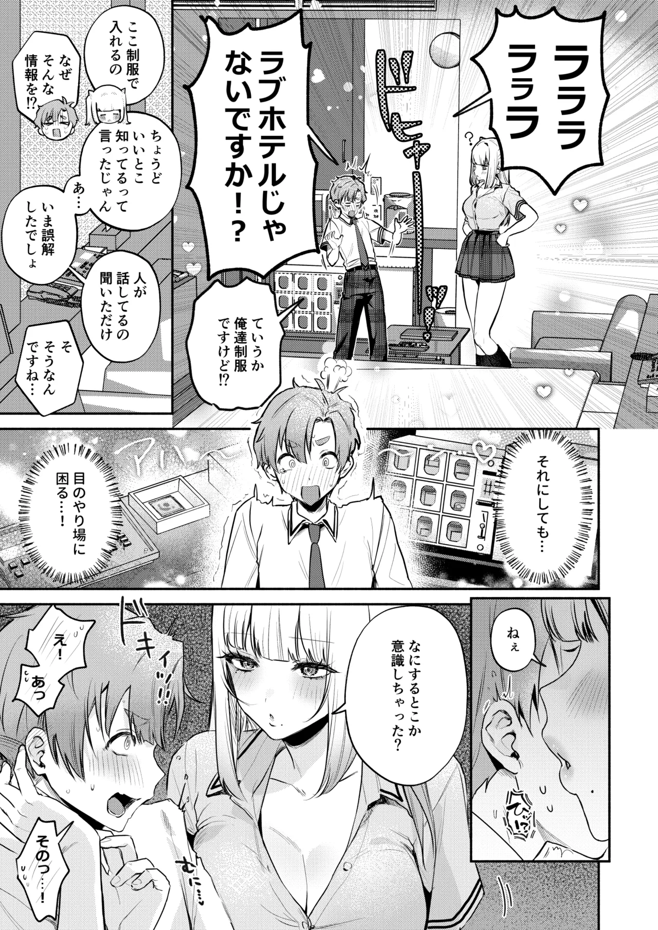 Gal VS Seiso page 40