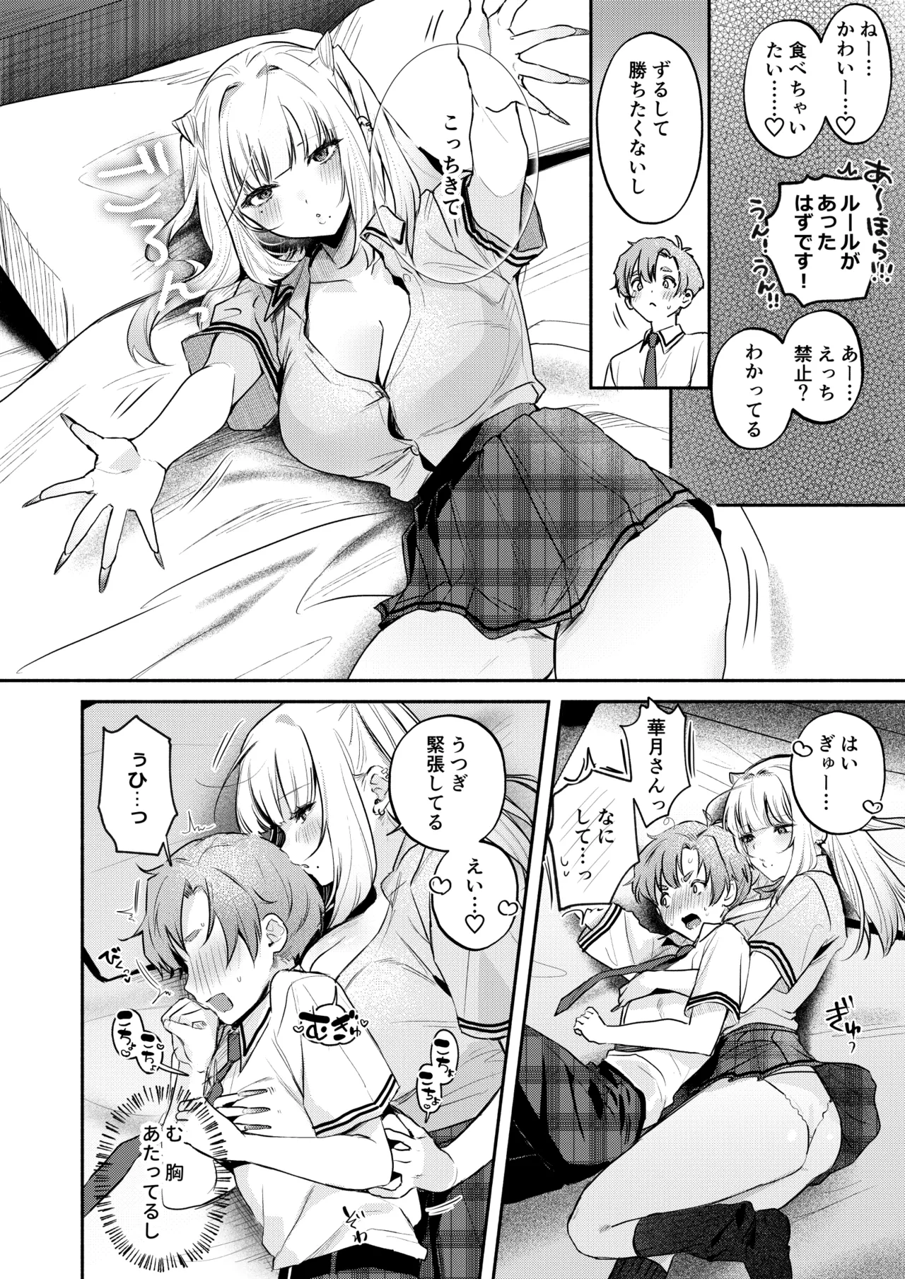 Gal VS Seiso page 41