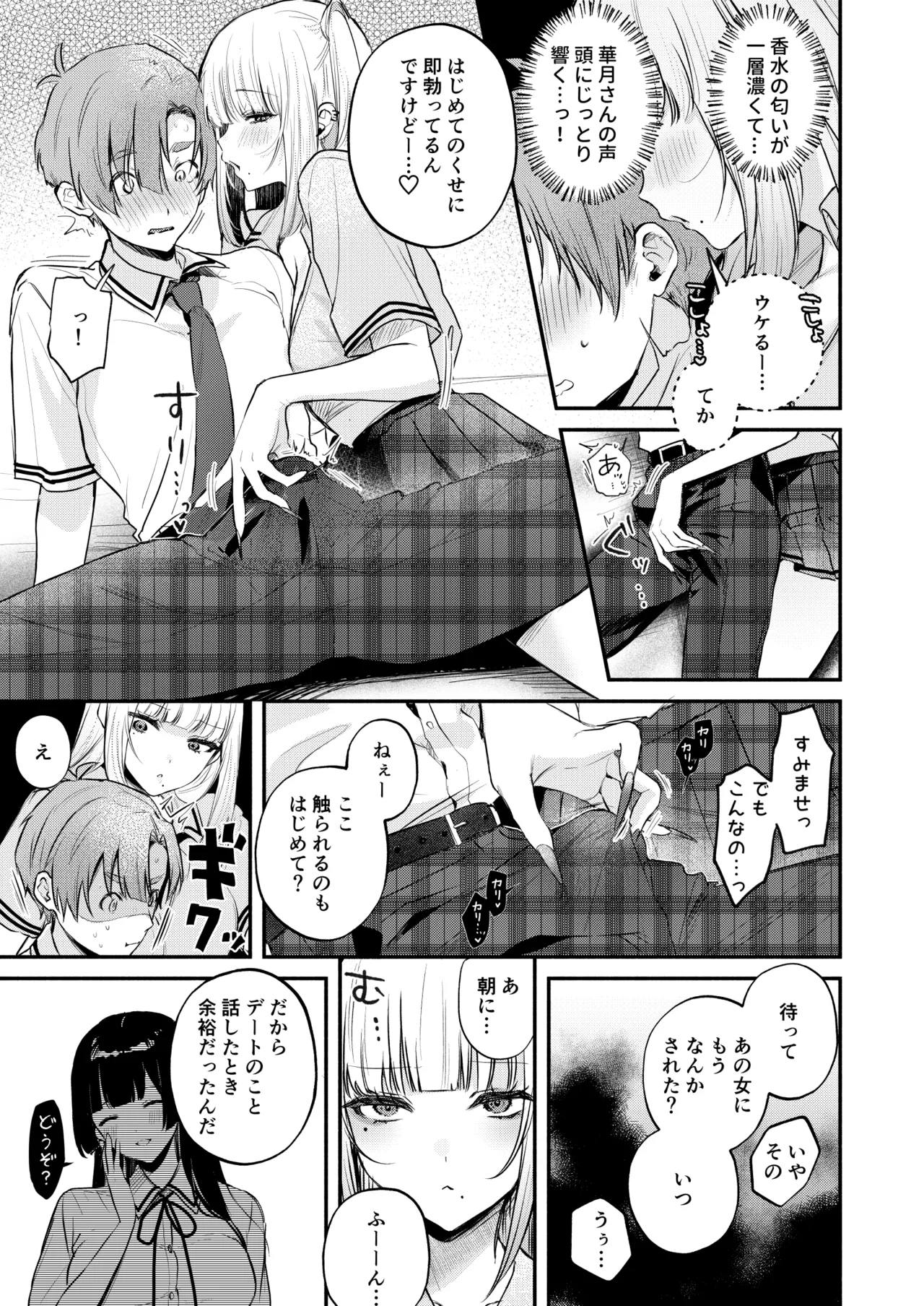 Gal VS Seiso page 42