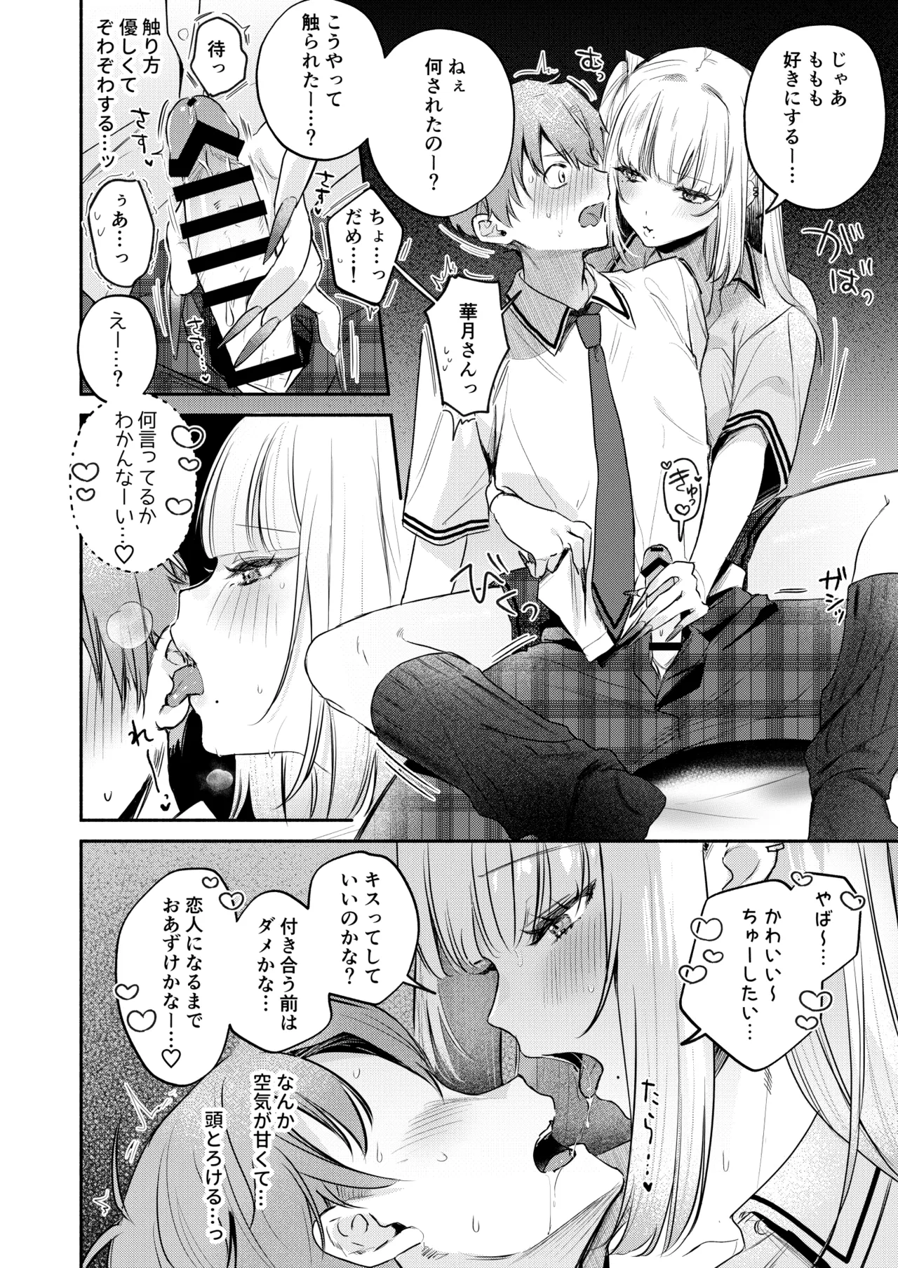 Gal VS Seiso page 43