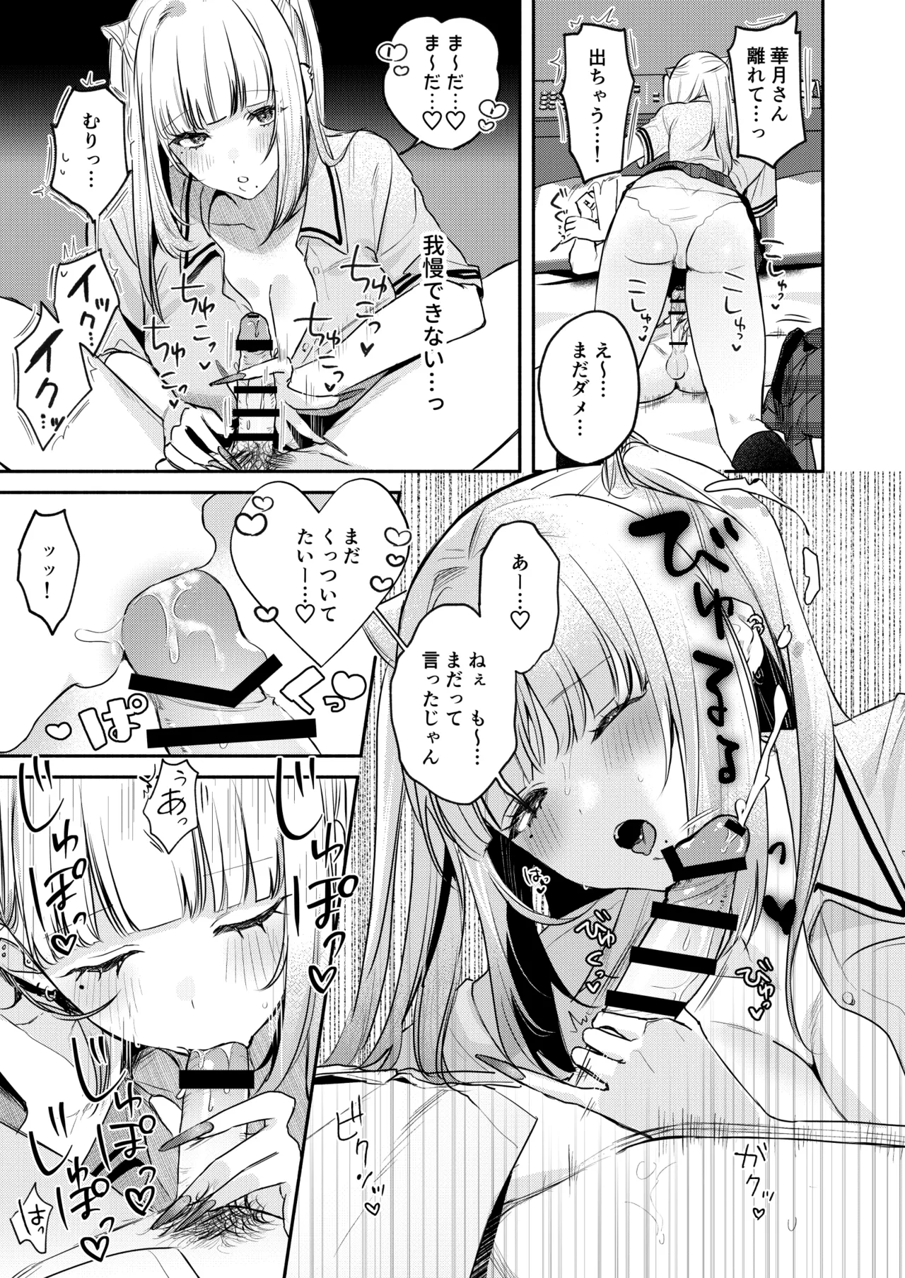 Gal VS Seiso page 44