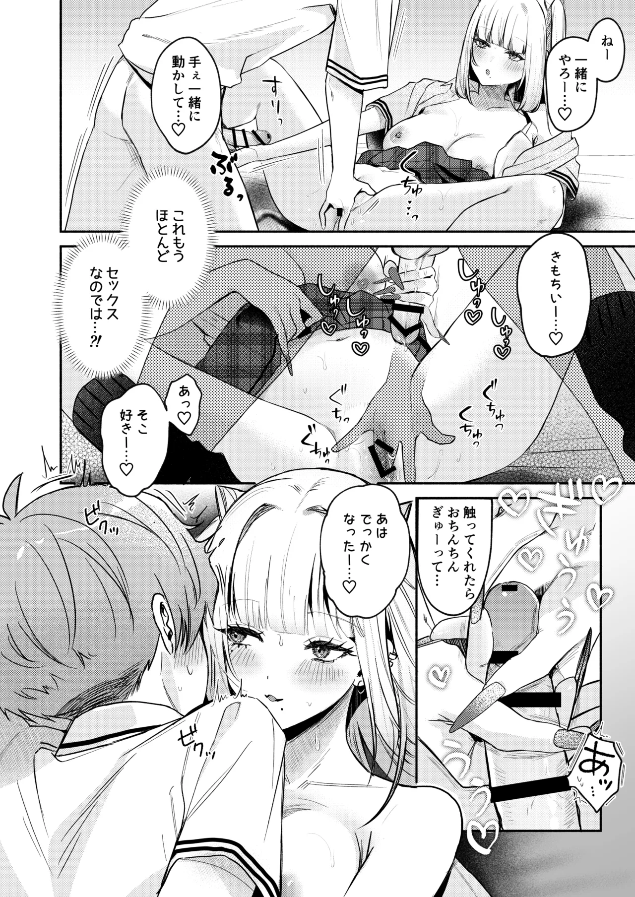 Gal VS Seiso page 47