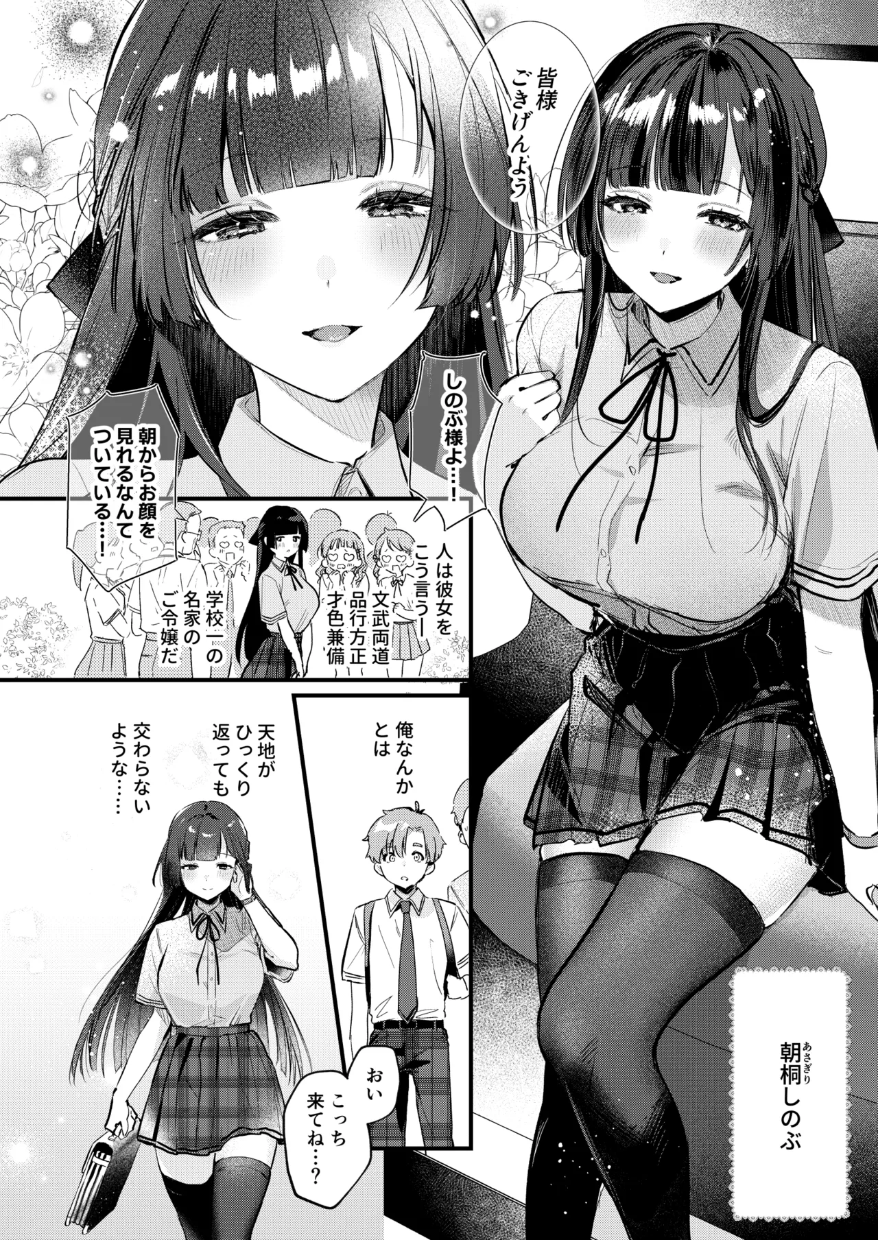 Gal VS Seiso page 5