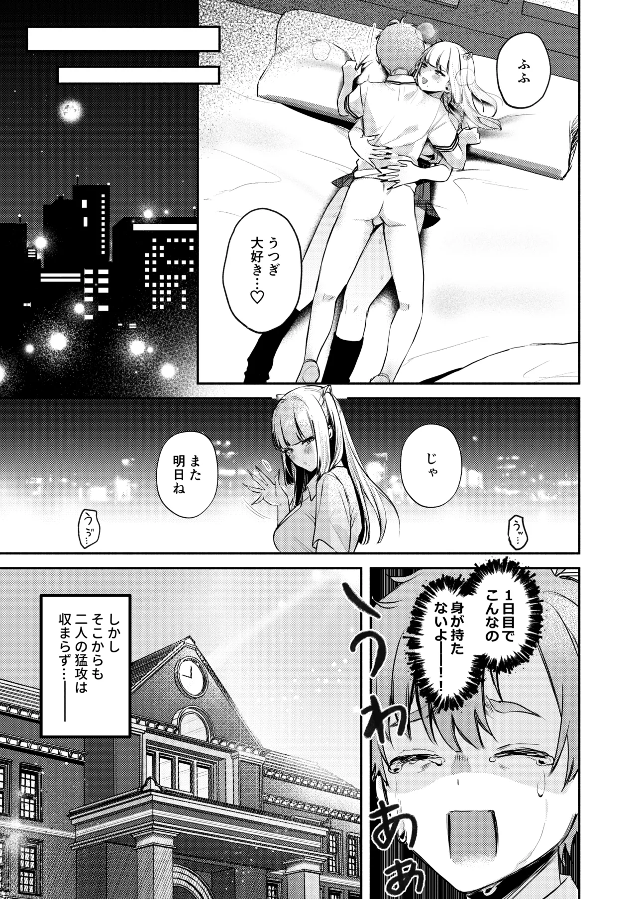 Gal VS Seiso page 50