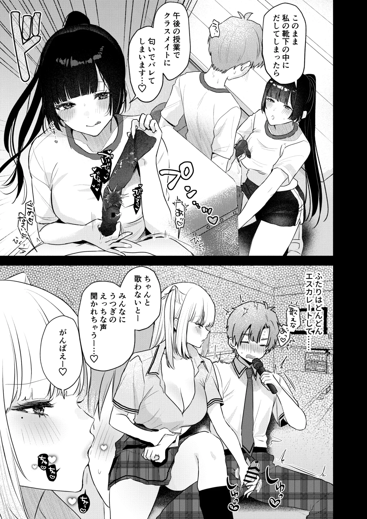 Gal VS Seiso page 52