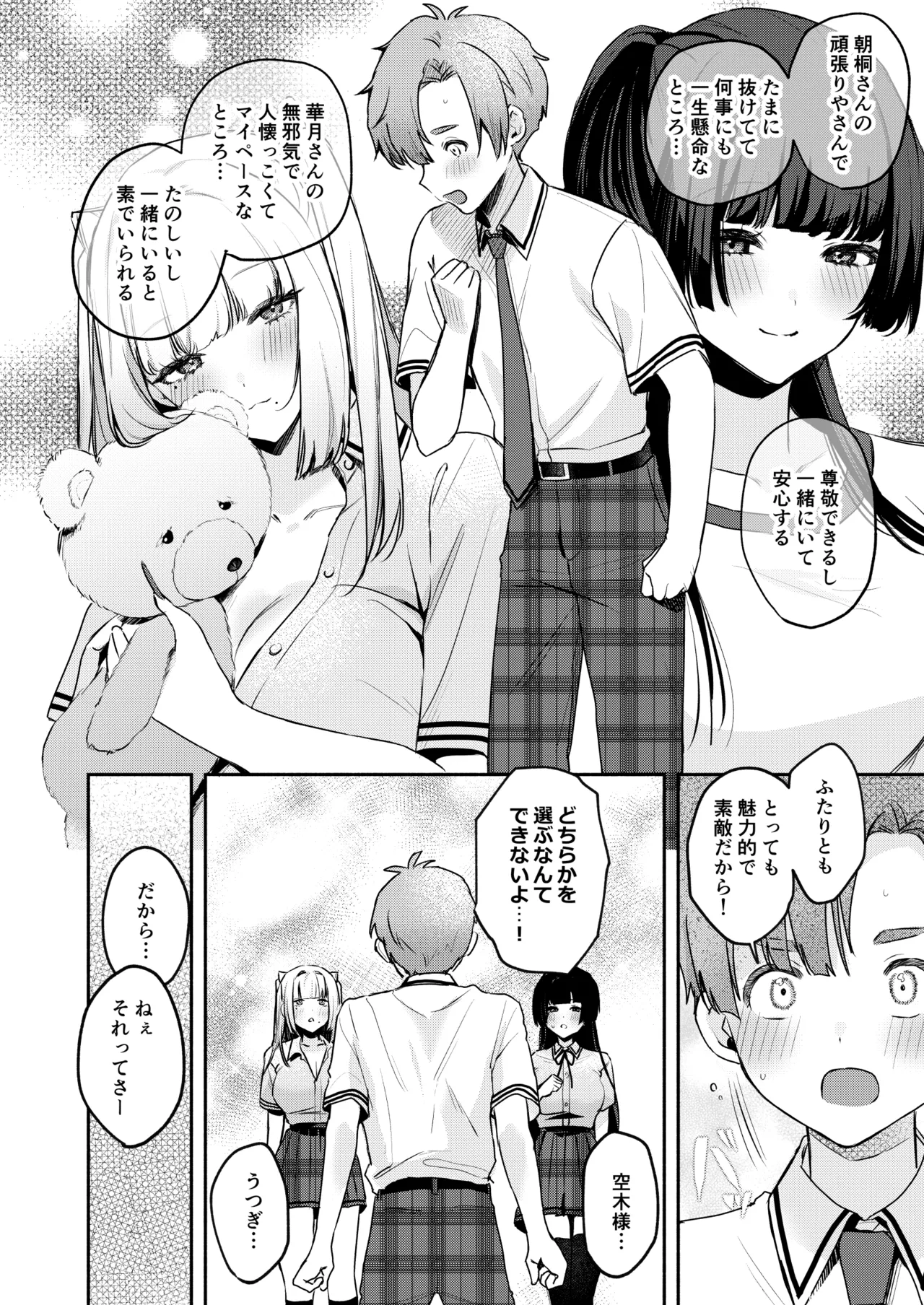 Gal VS Seiso page 55
