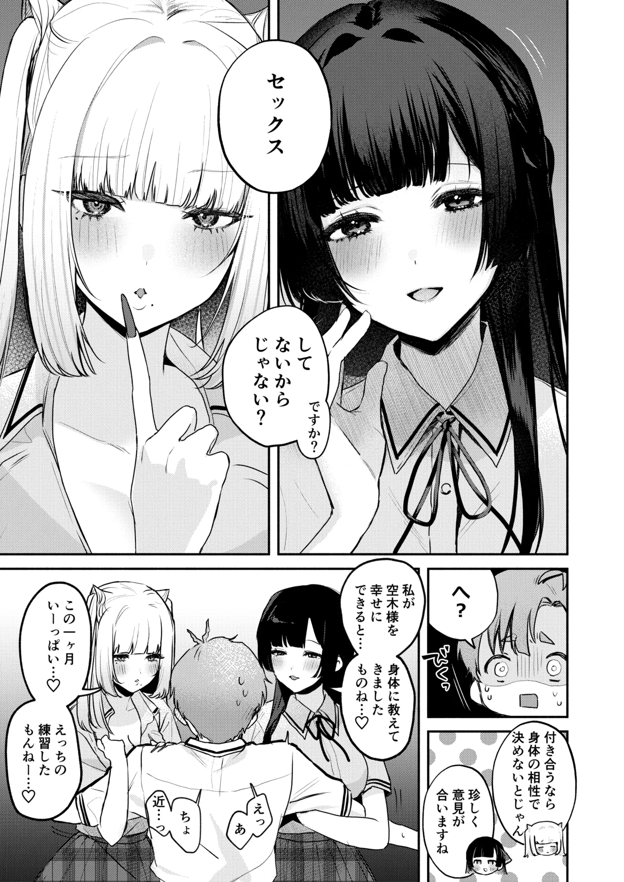 Gal VS Seiso page 56
