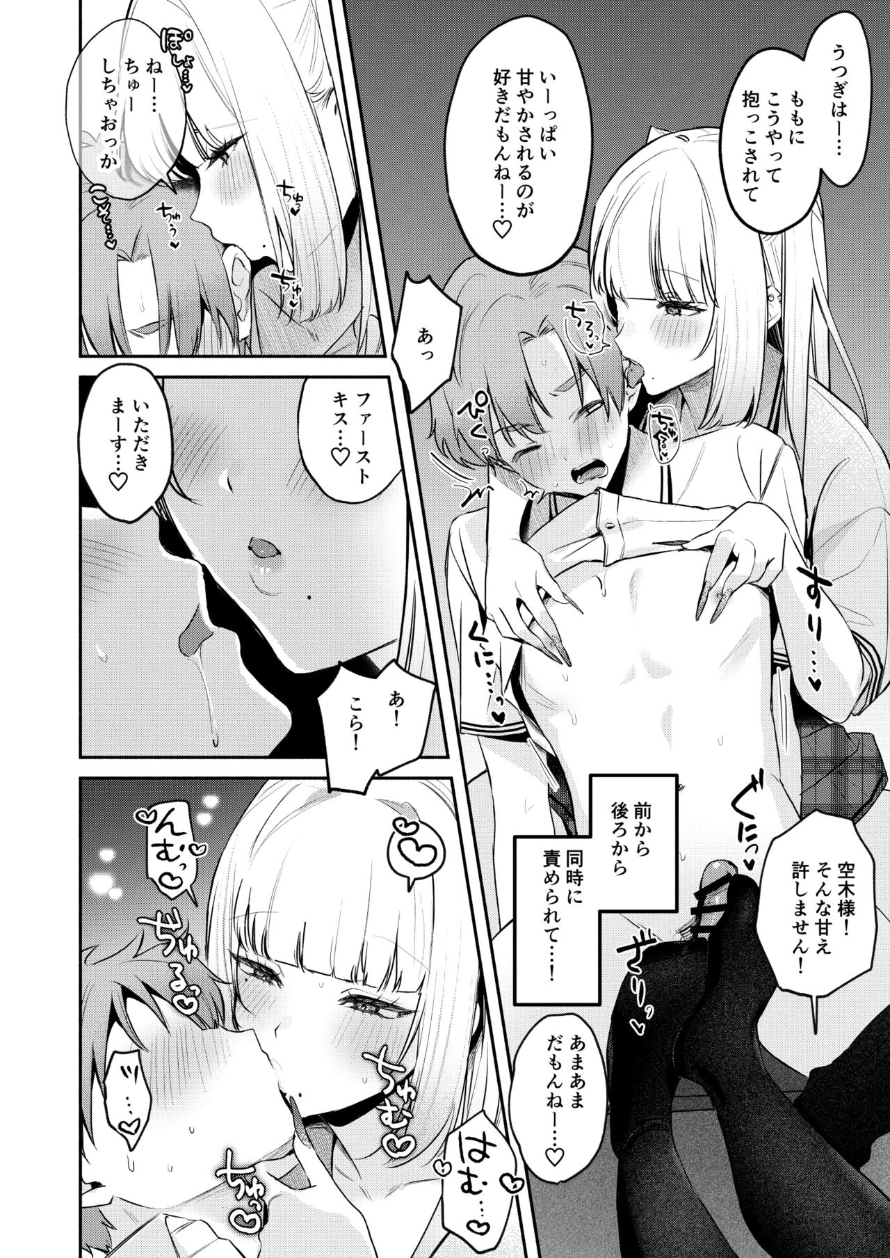 Gal VS Seiso page 59