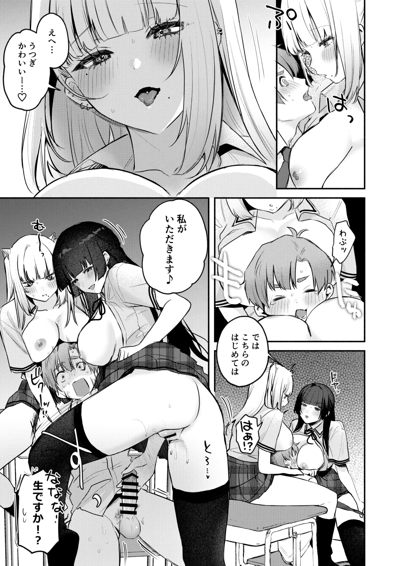 Gal VS Seiso page 60