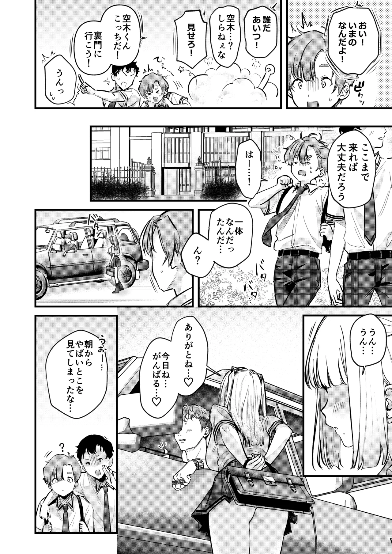 Gal VS Seiso page 7