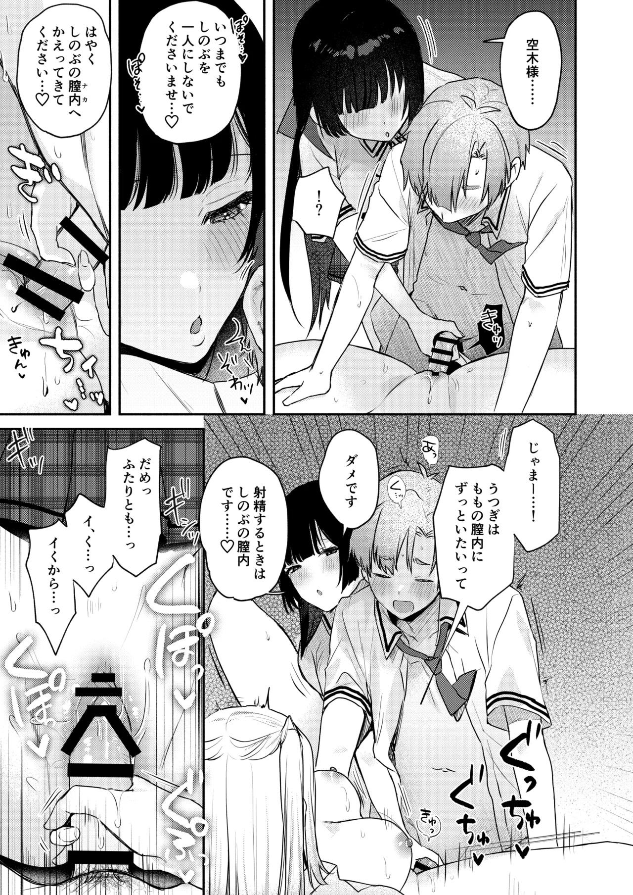 Gal VS Seiso page 70