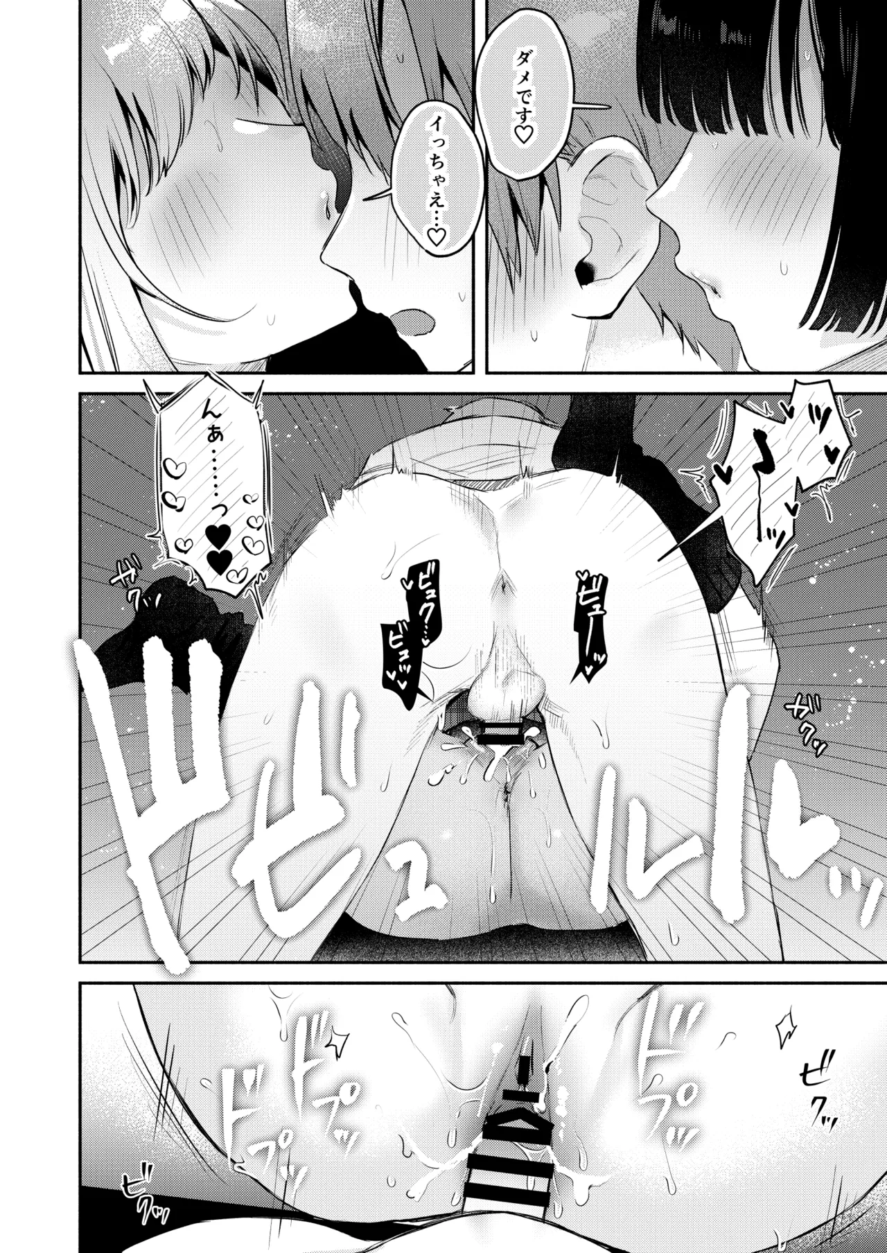 Gal VS Seiso page 71