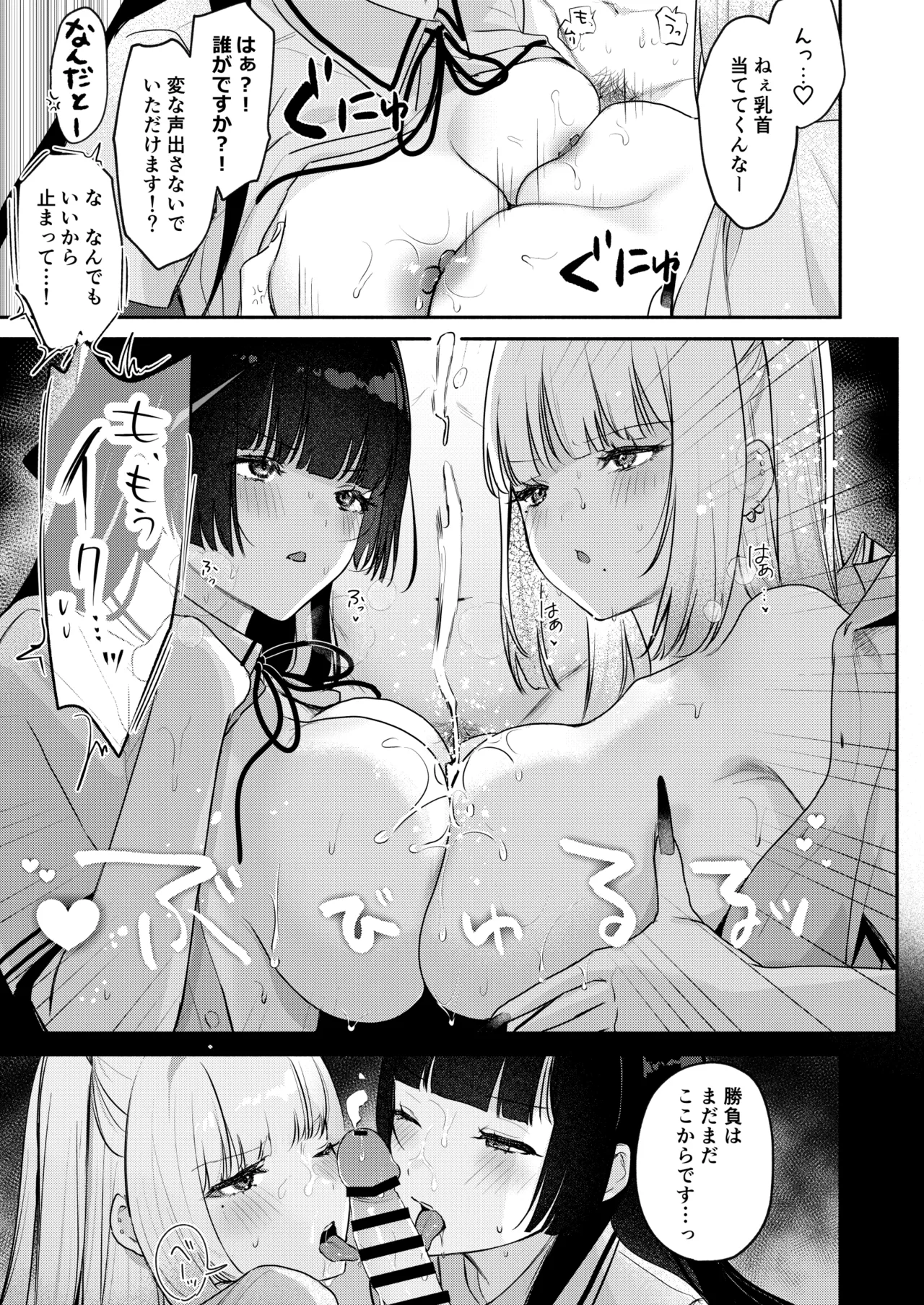 Gal VS Seiso page 76