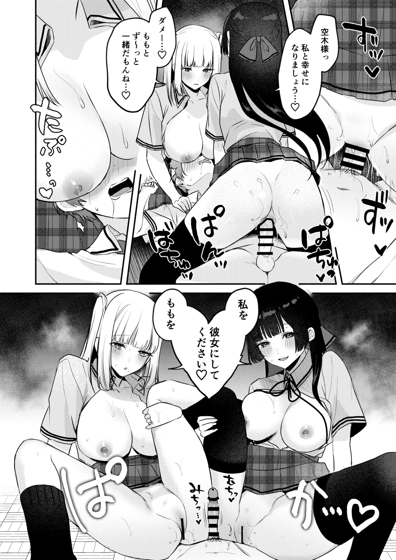 Gal VS Seiso page 79